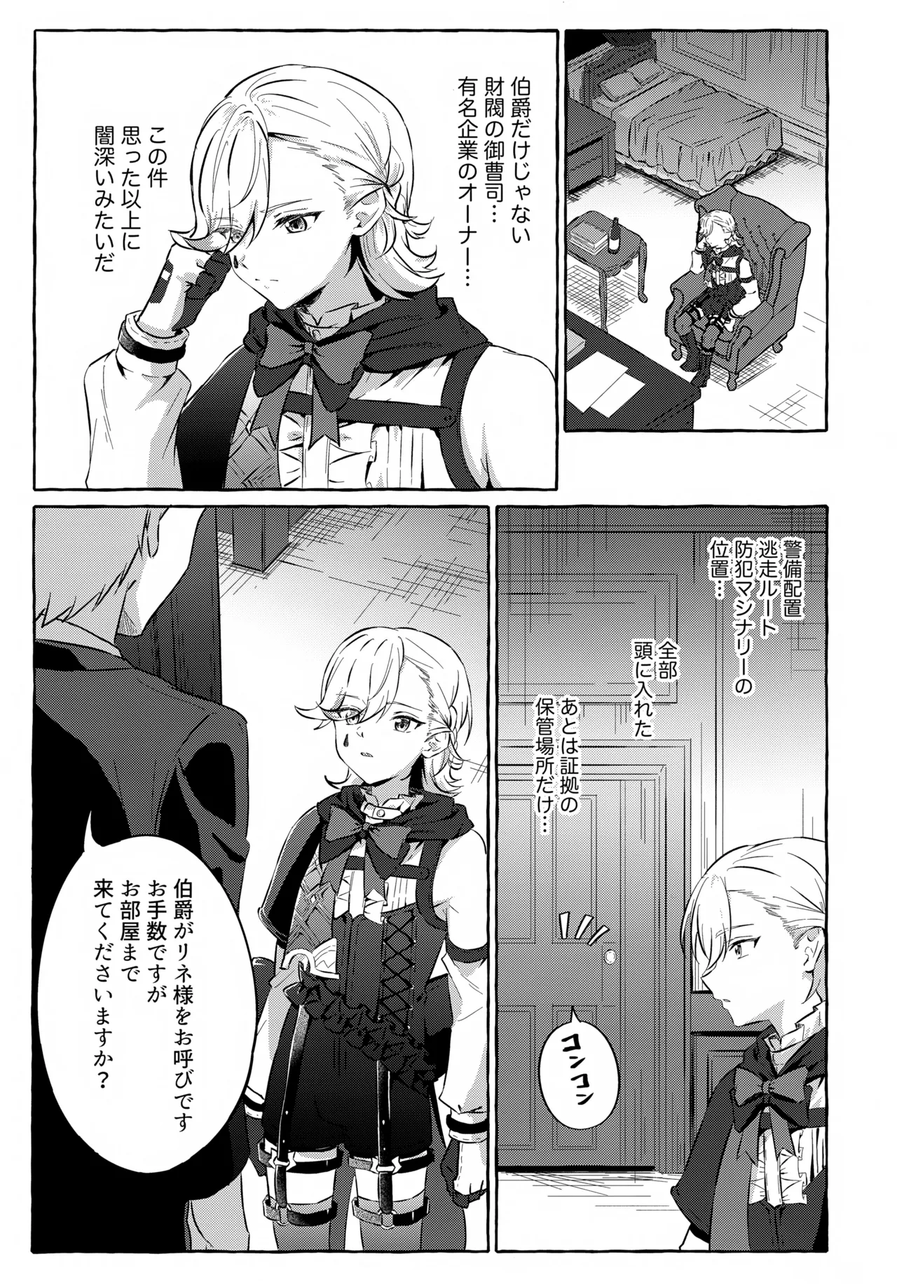 囚われの微熱と、幻光のトリック Page.10