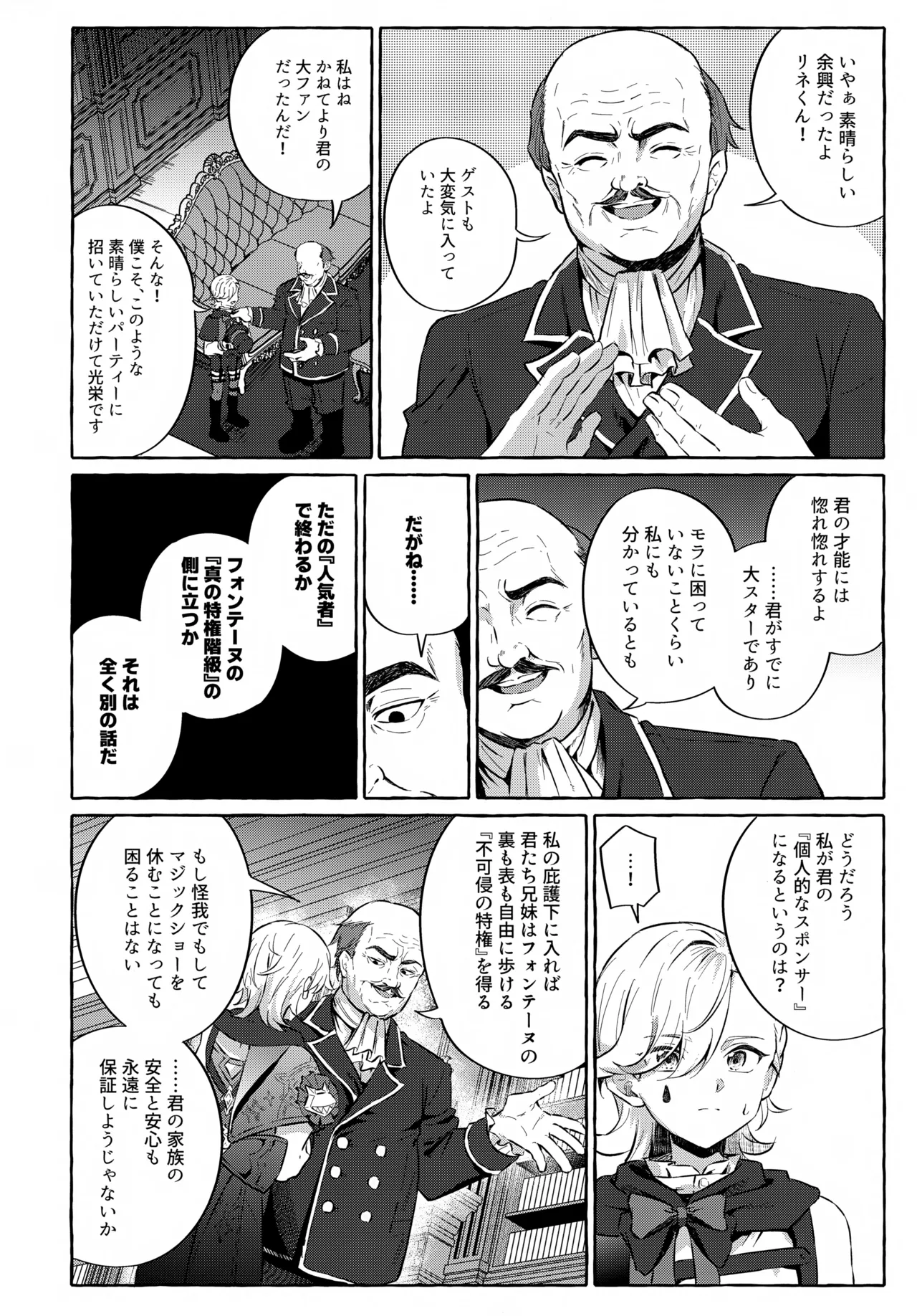 囚われの微熱と、幻光のトリック Page.11