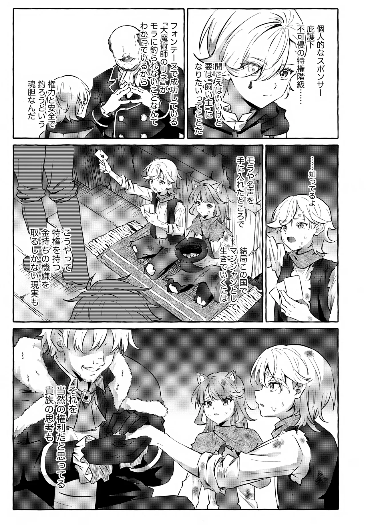 囚われの微熱と、幻光のトリック Page.12