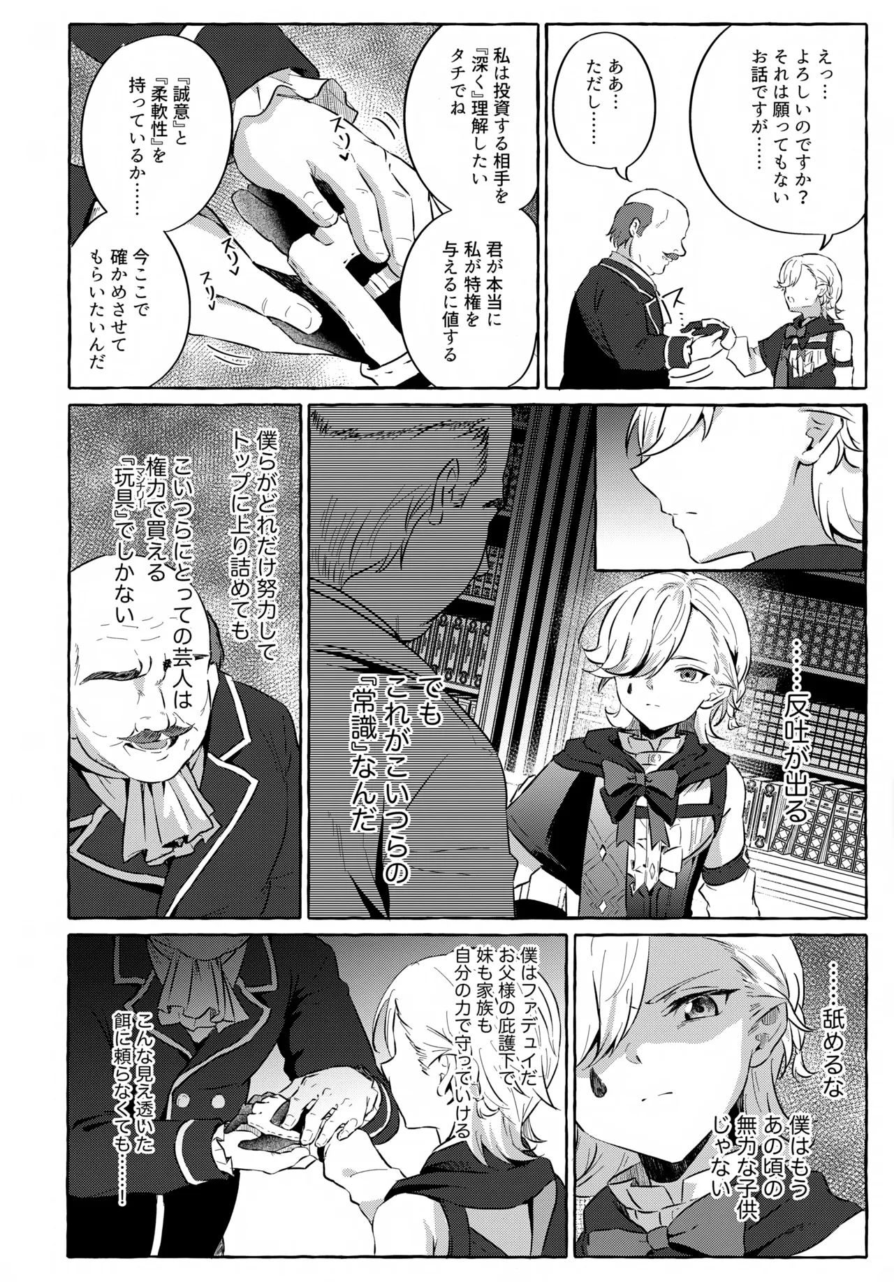 囚われの微熱と、幻光のトリック Page.13
