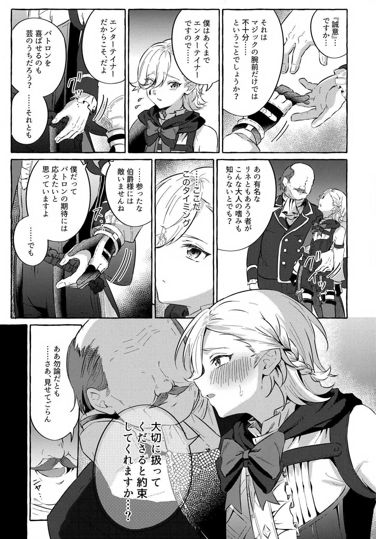 囚われの微熱と、幻光のトリック Page.14