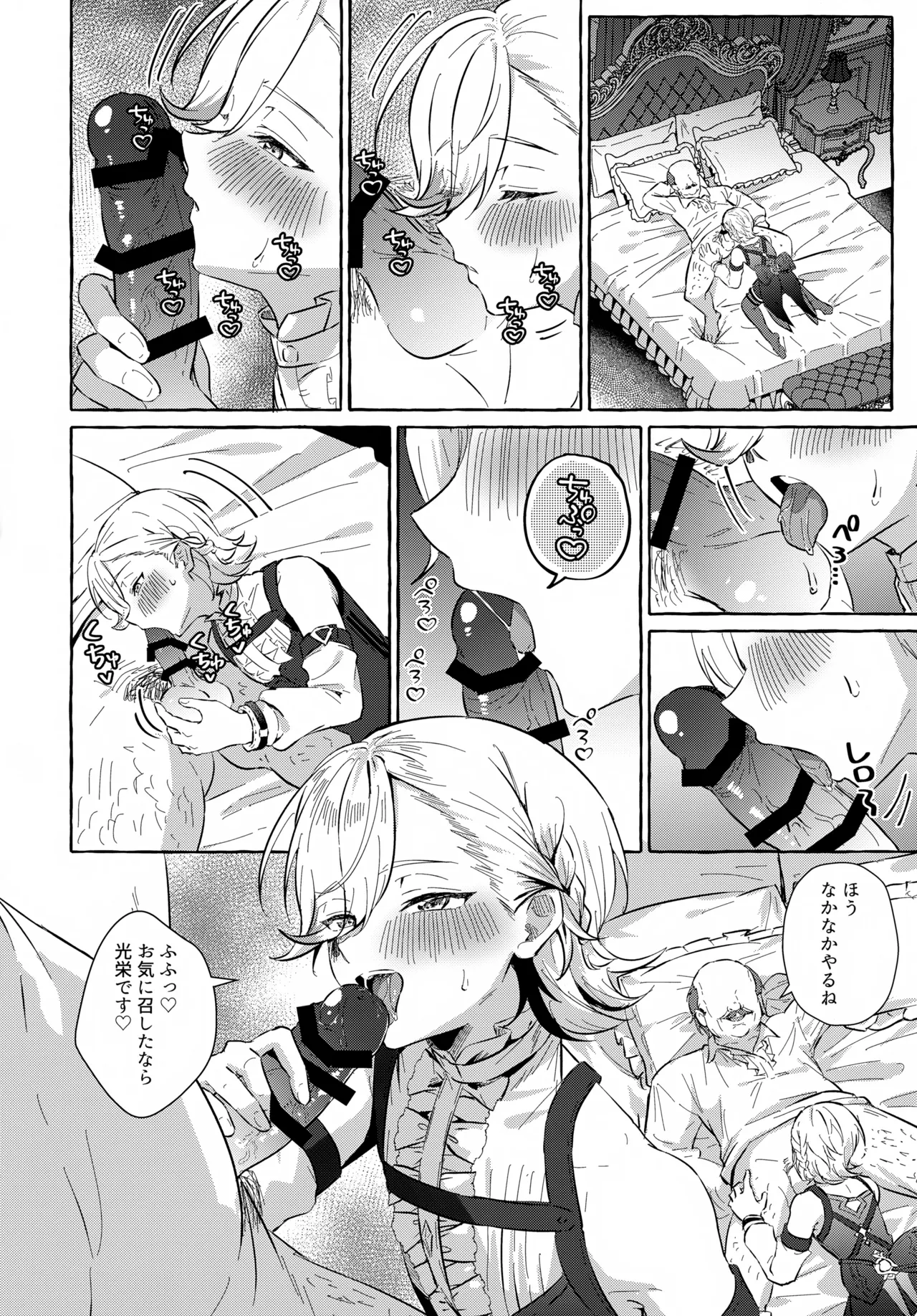 囚われの微熱と、幻光のトリック Page.15
