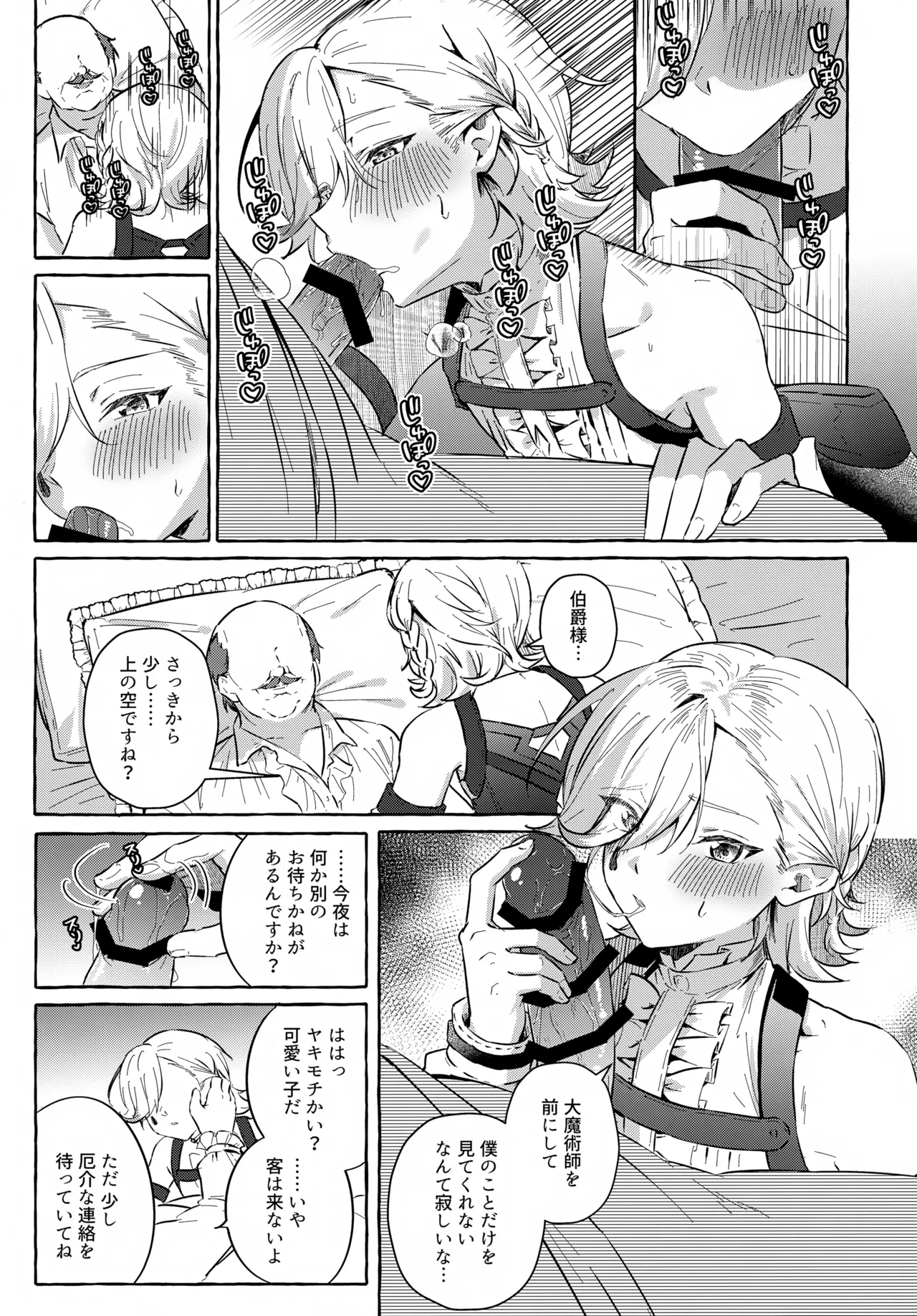 囚われの微熱と、幻光のトリック Page.16