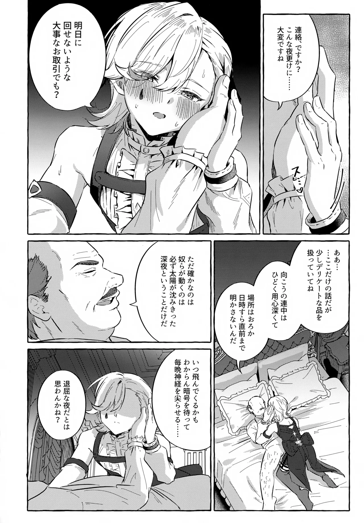 囚われの微熱と、幻光のトリック Page.17