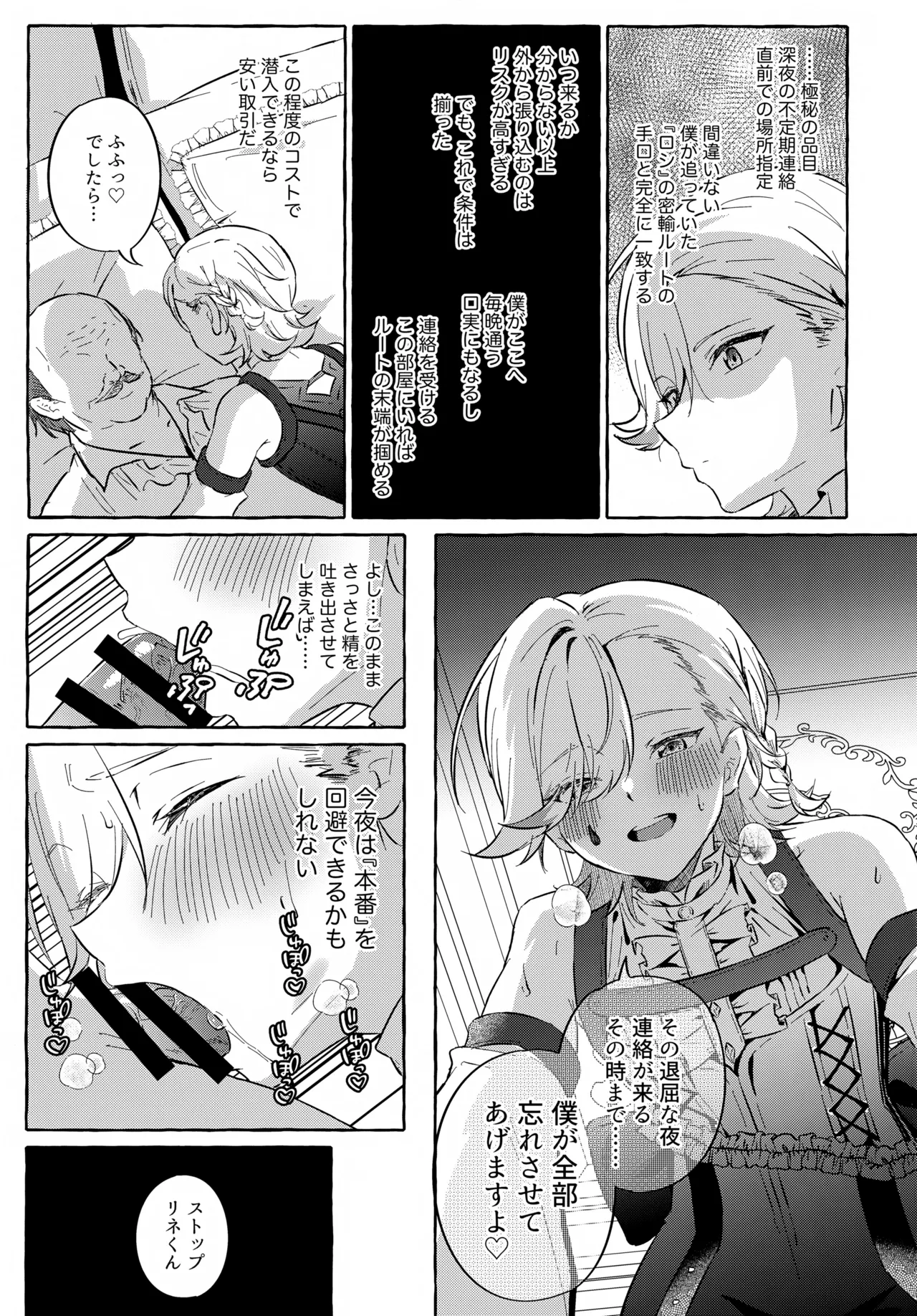 囚われの微熱と、幻光のトリック Page.18