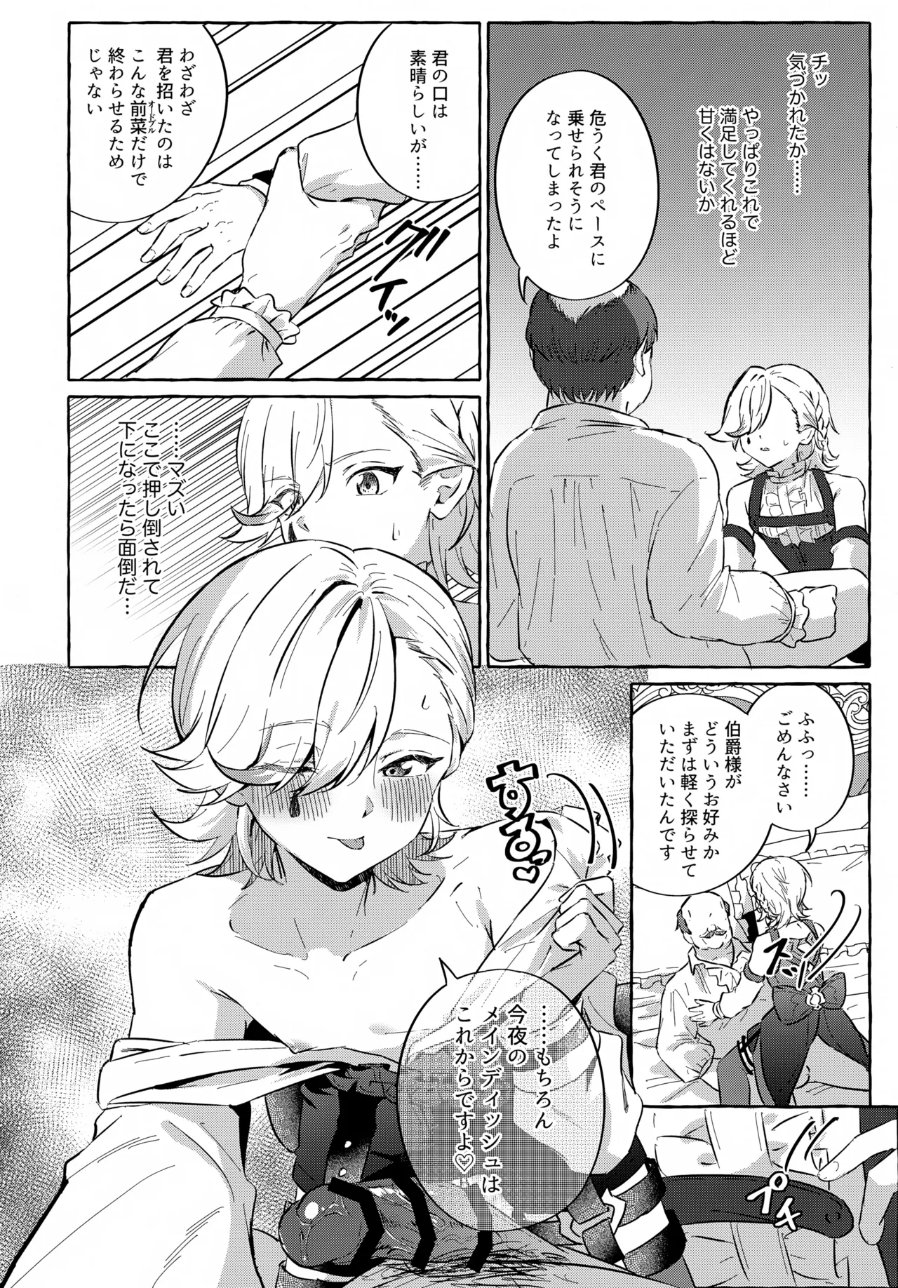 囚われの微熱と、幻光のトリック Page.19