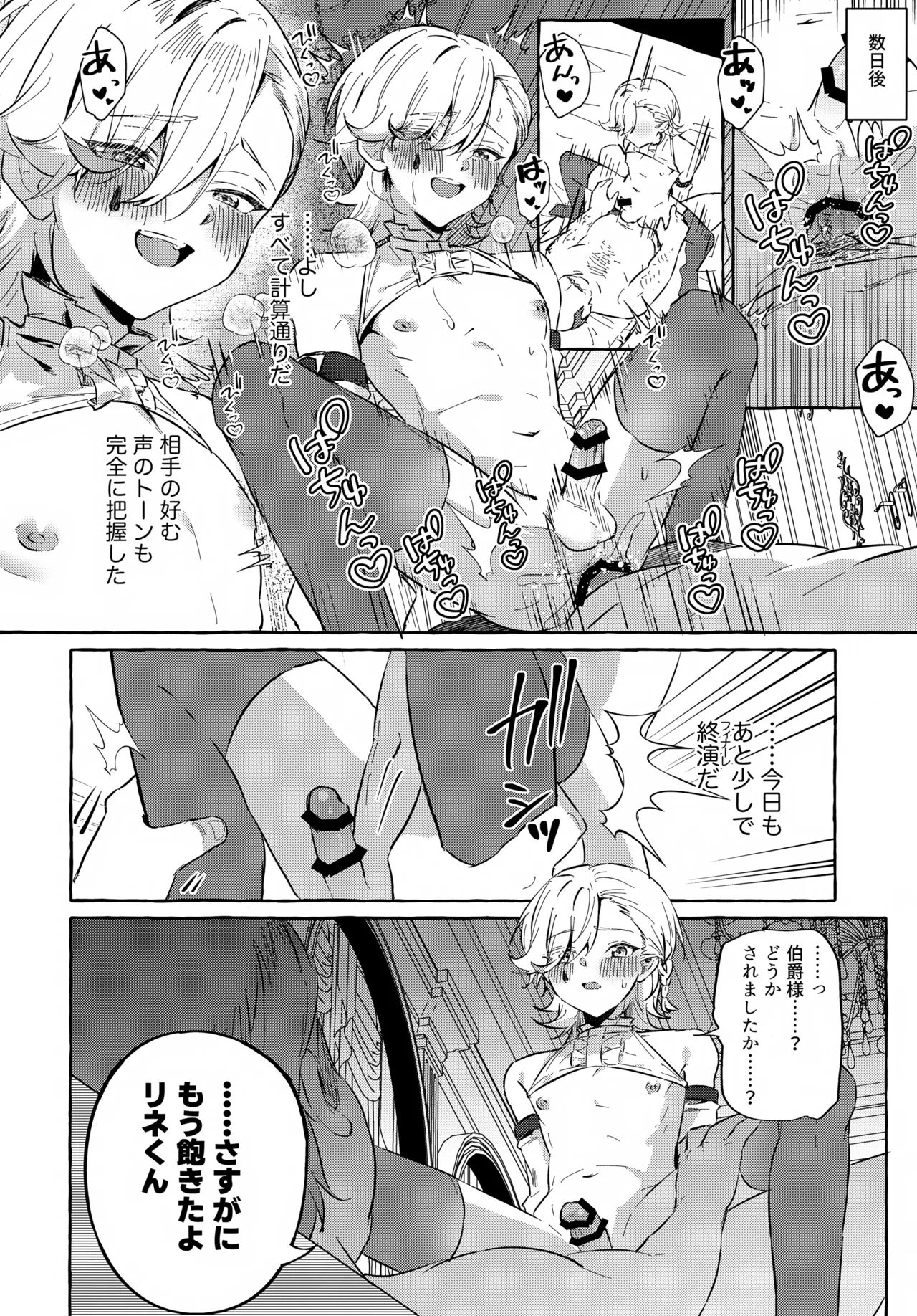 囚われの微熱と、幻光のトリック Page.23