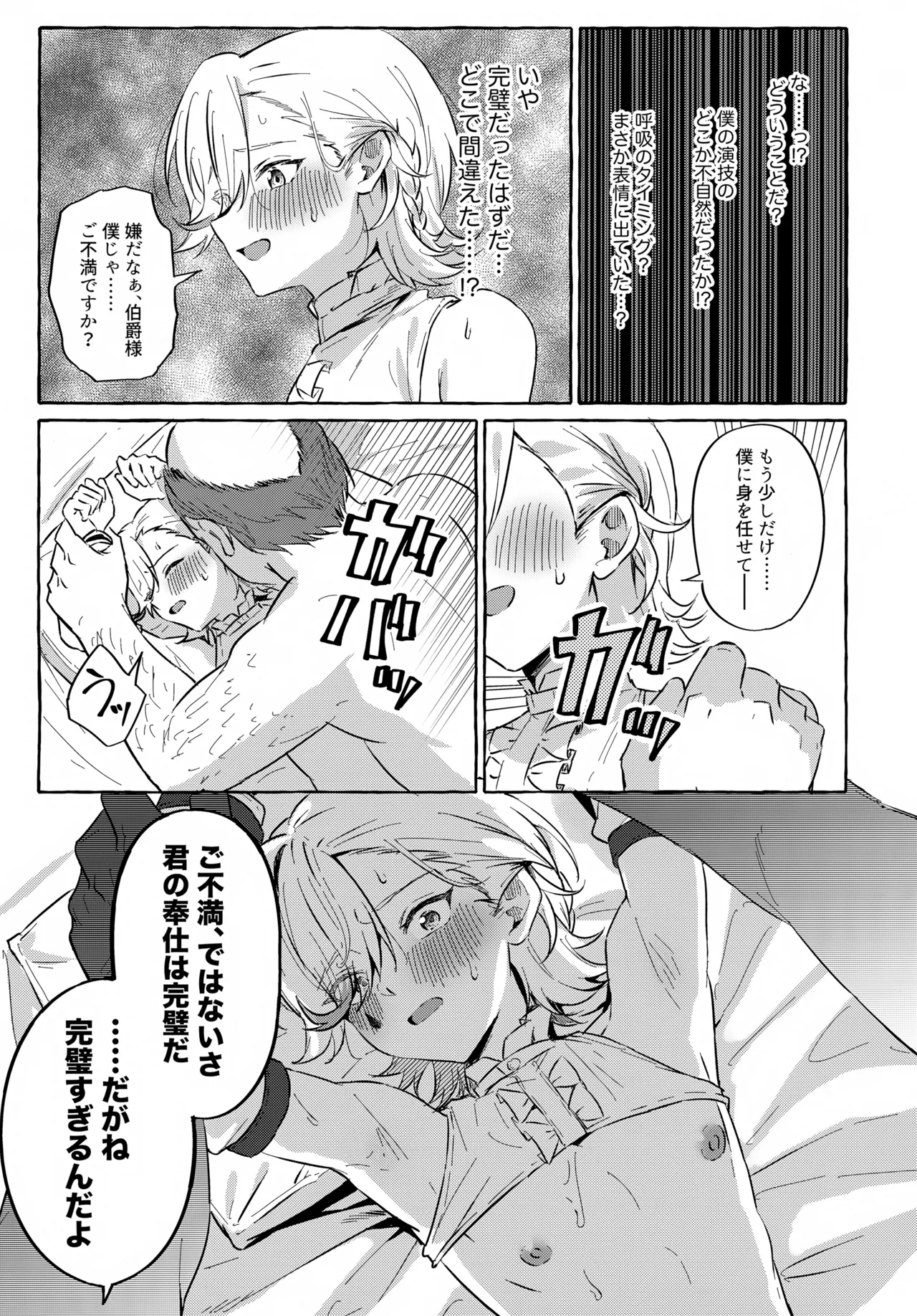囚われの微熱と、幻光のトリック Page.24