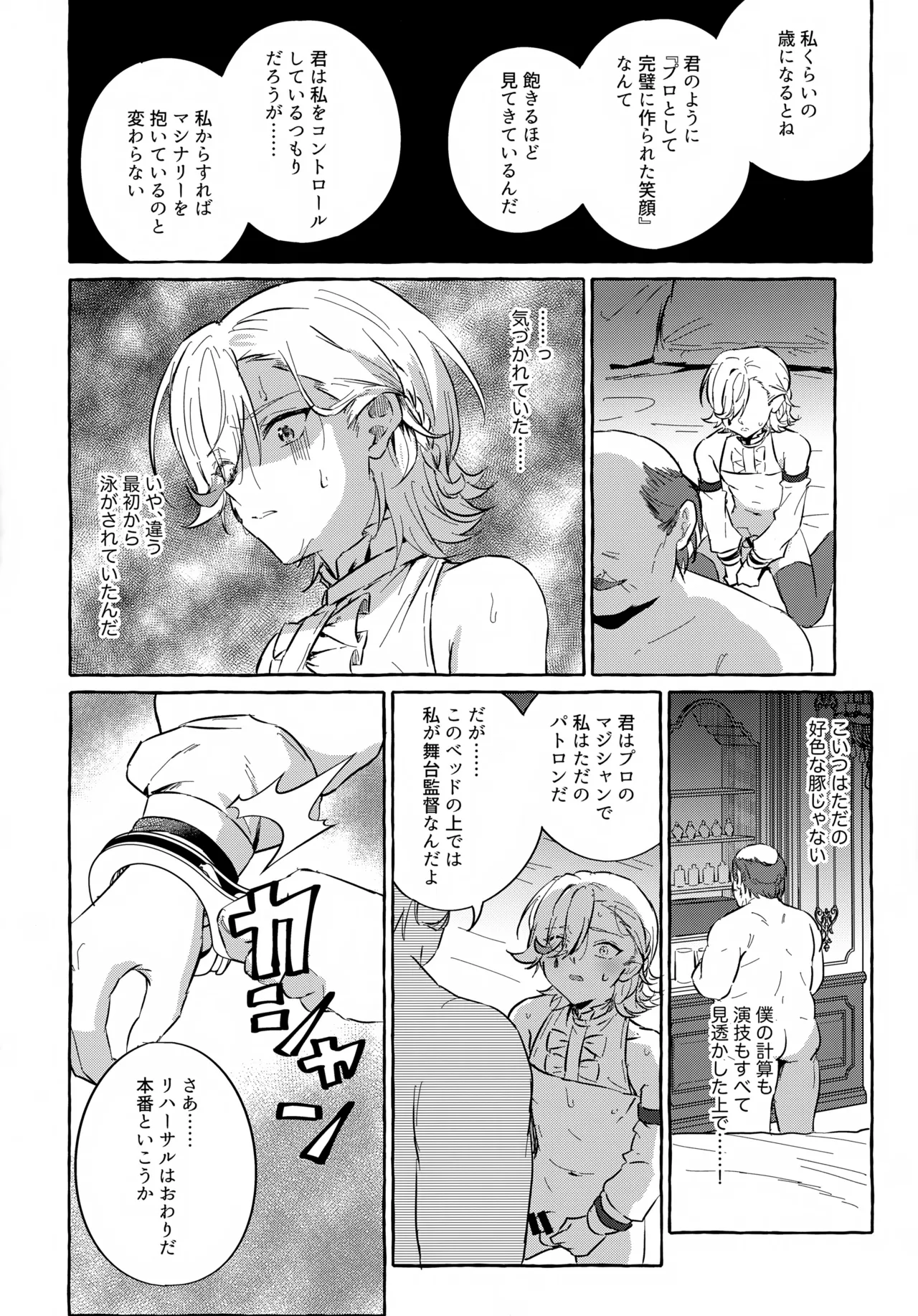 囚われの微熱と、幻光のトリック Page.25