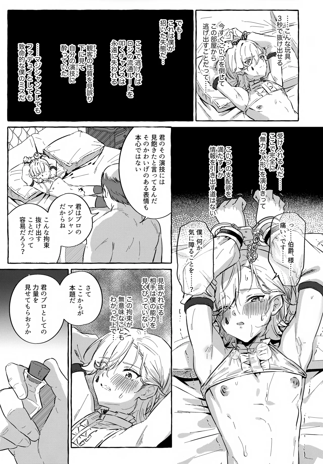 囚われの微熱と、幻光のトリック Page.26