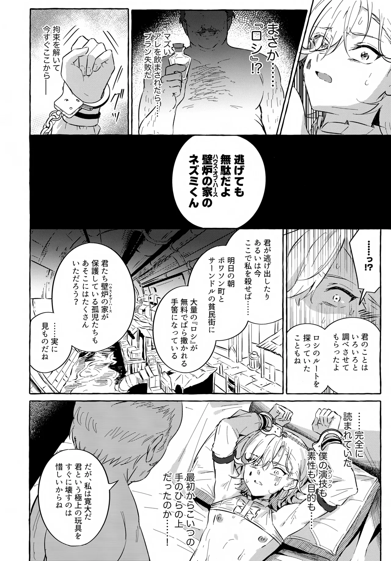 囚われの微熱と、幻光のトリック Page.27