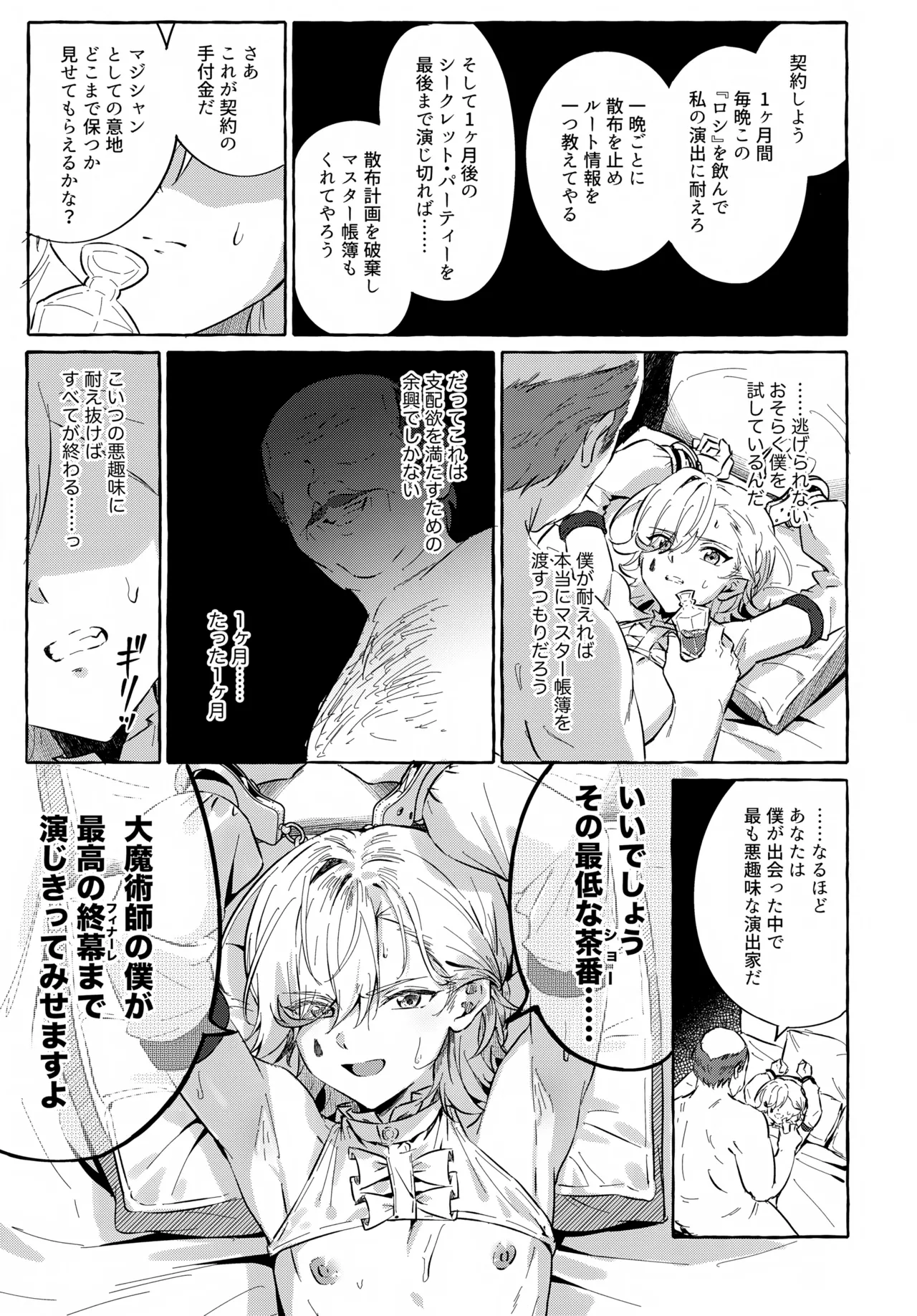 囚われの微熱と、幻光のトリック Page.28