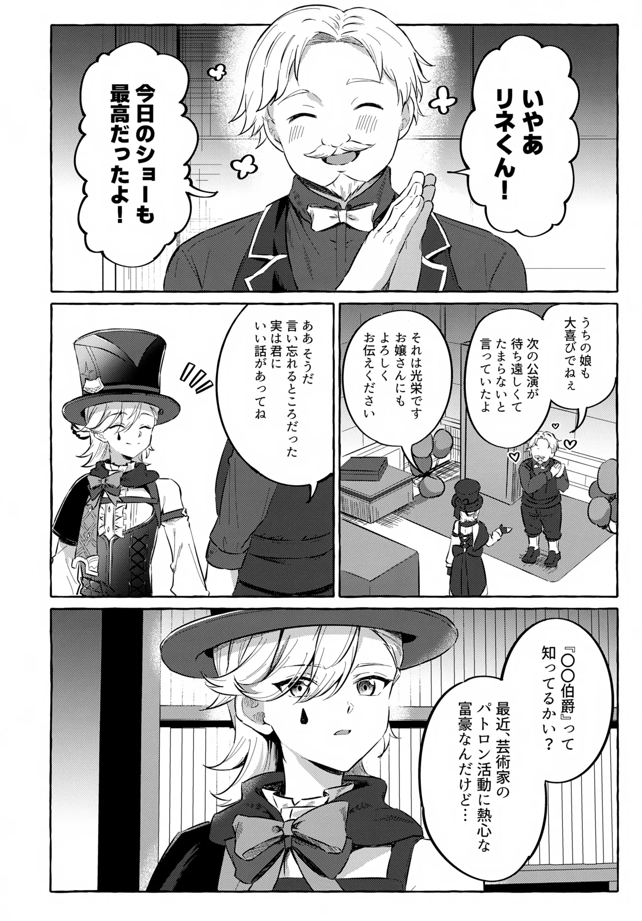 囚われの微熱と、幻光のトリック Page.3