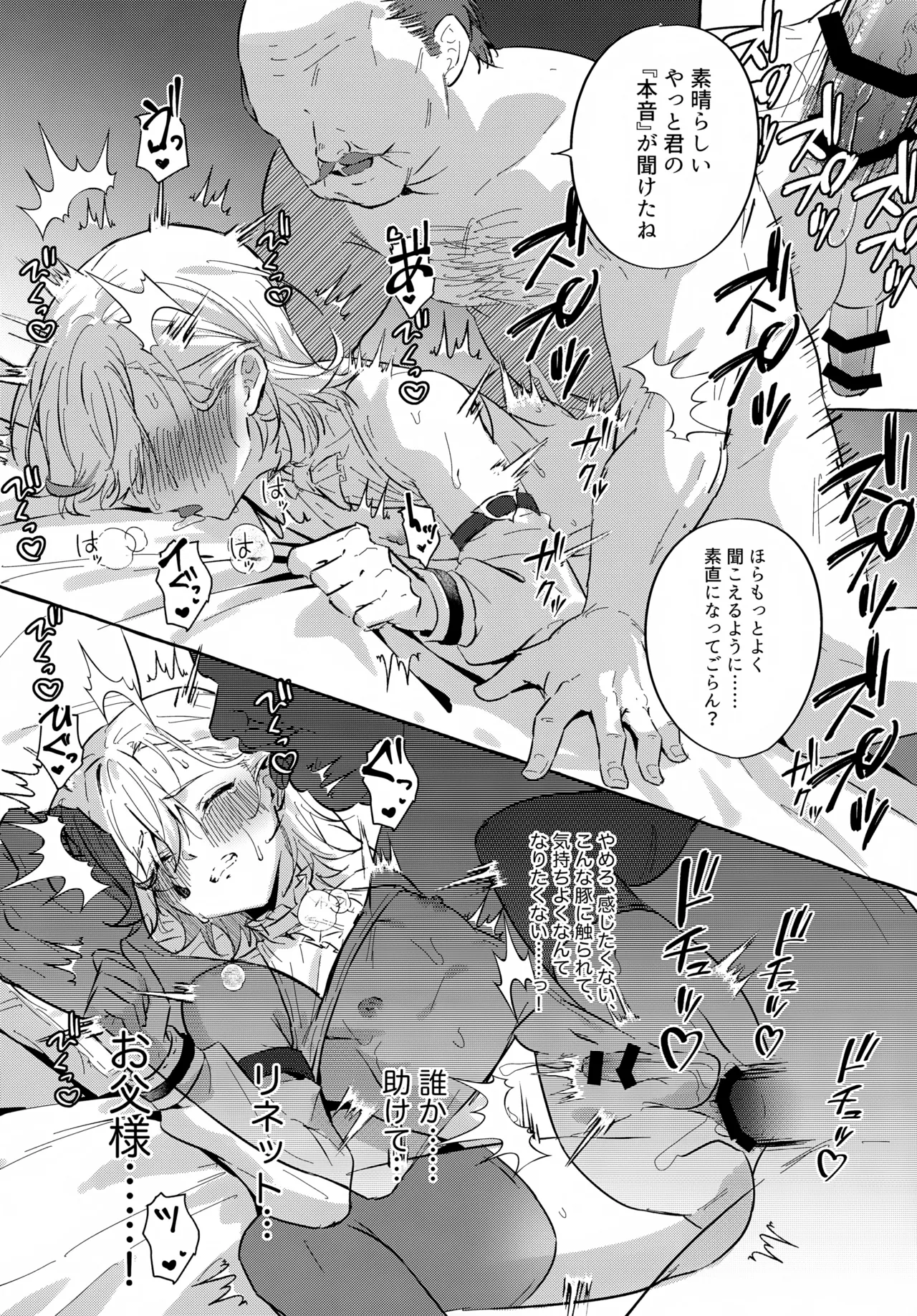 囚われの微熱と、幻光のトリック Page.31