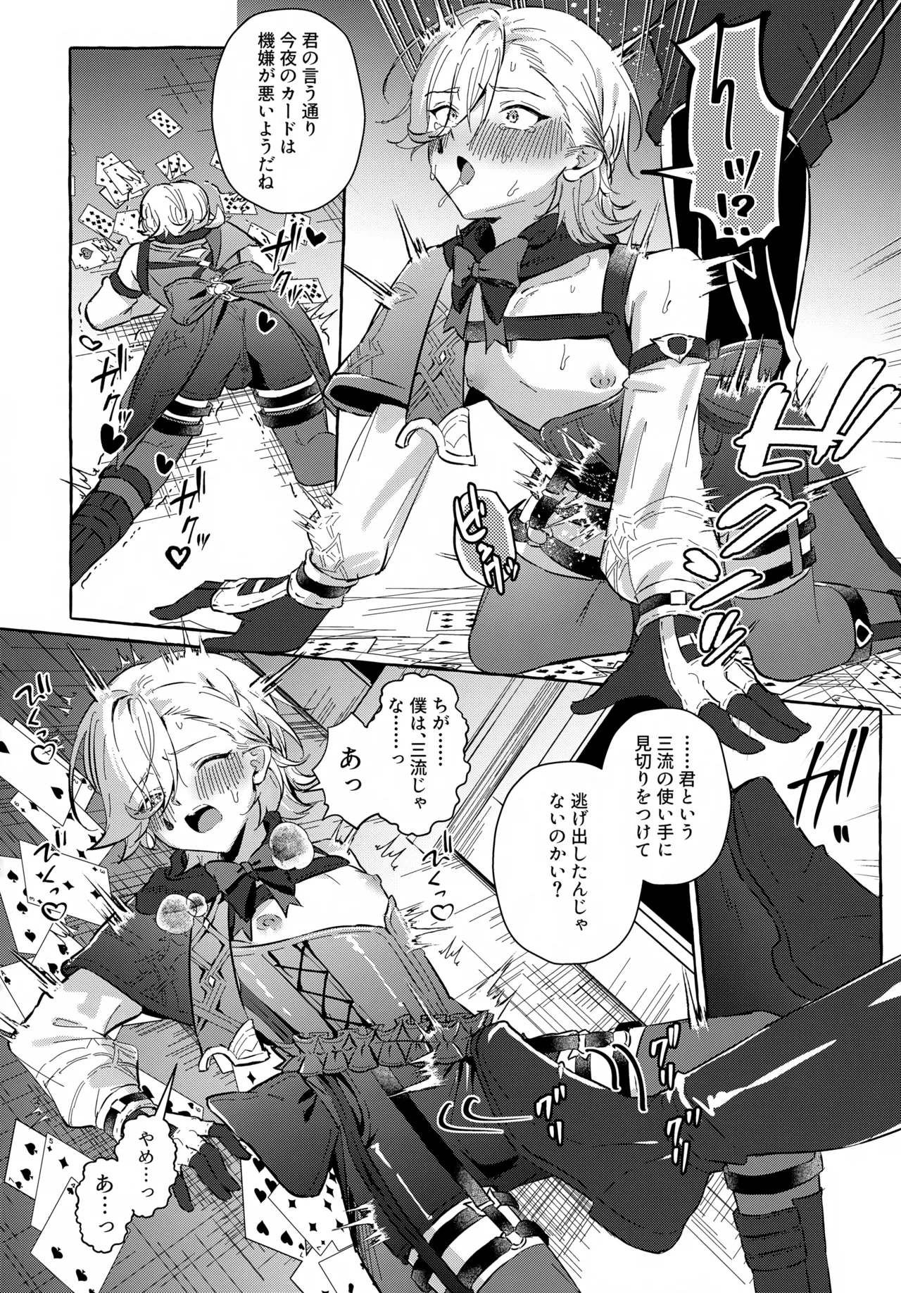 囚われの微熱と、幻光のトリック Page.33