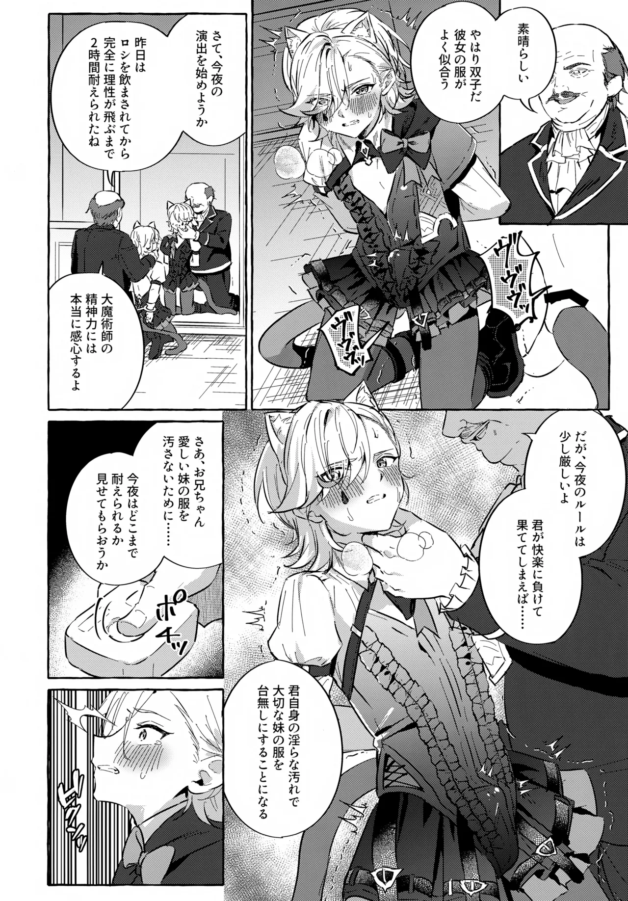 囚われの微熱と、幻光のトリック Page.35