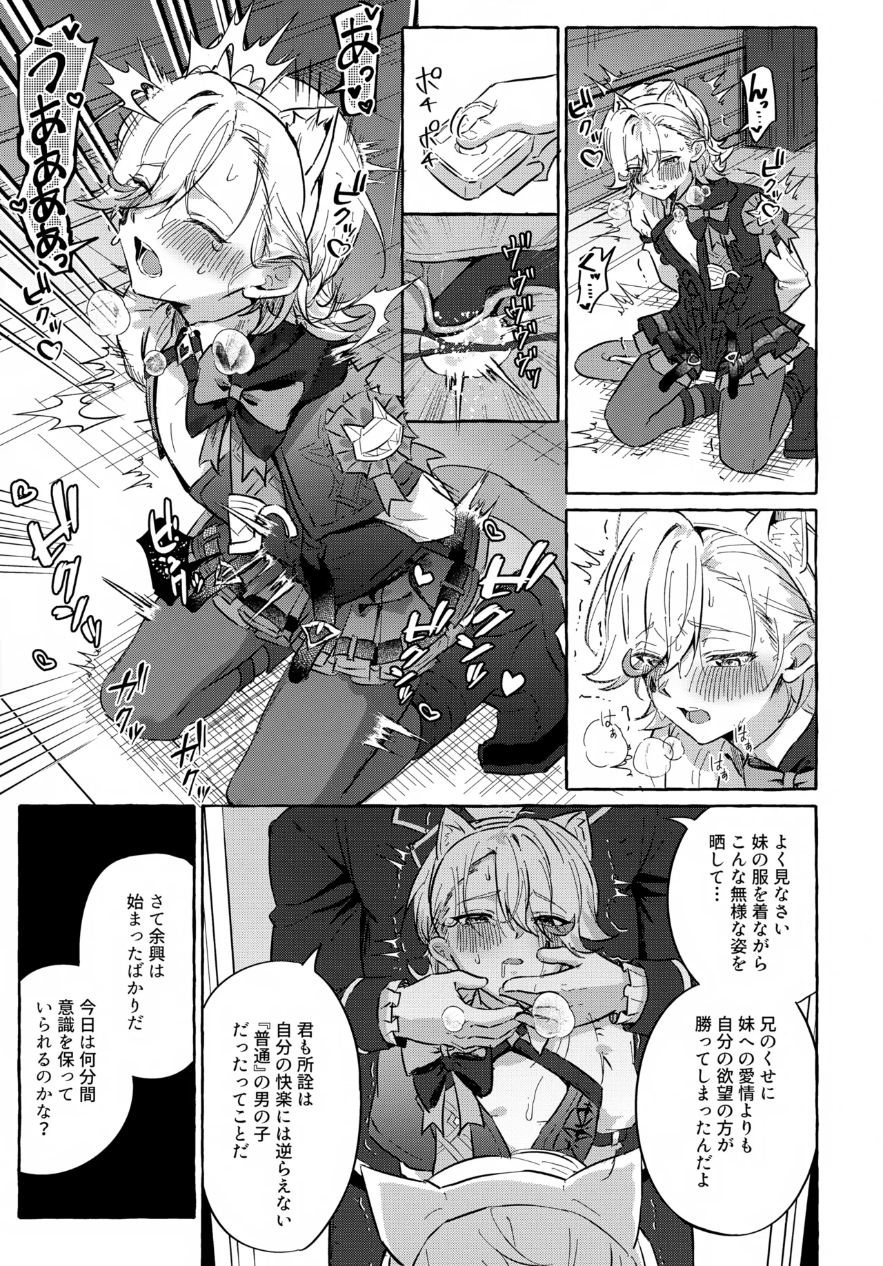 囚われの微熱と、幻光のトリック Page.36