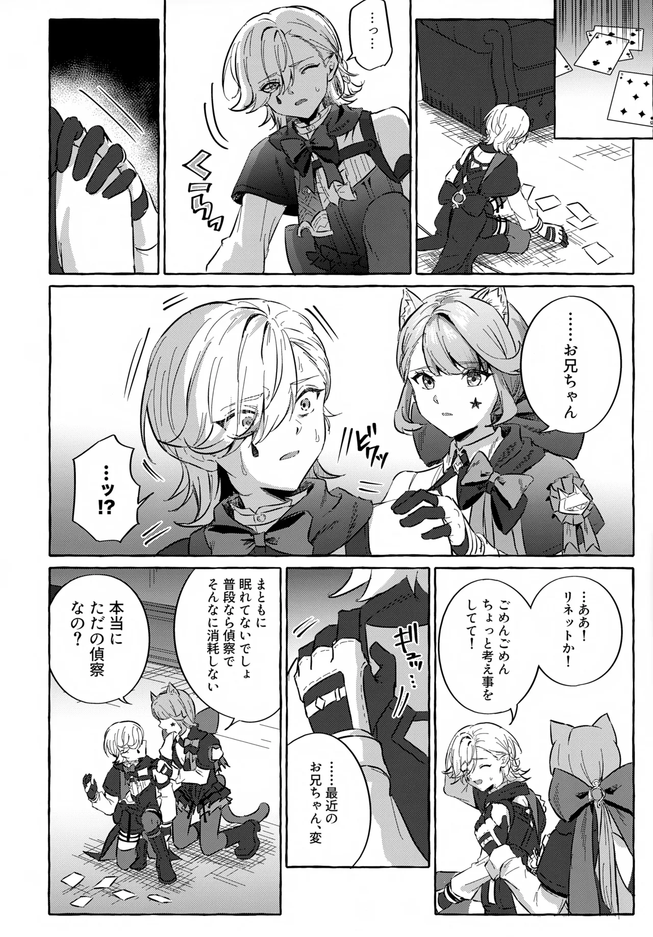 囚われの微熱と、幻光のトリック Page.37