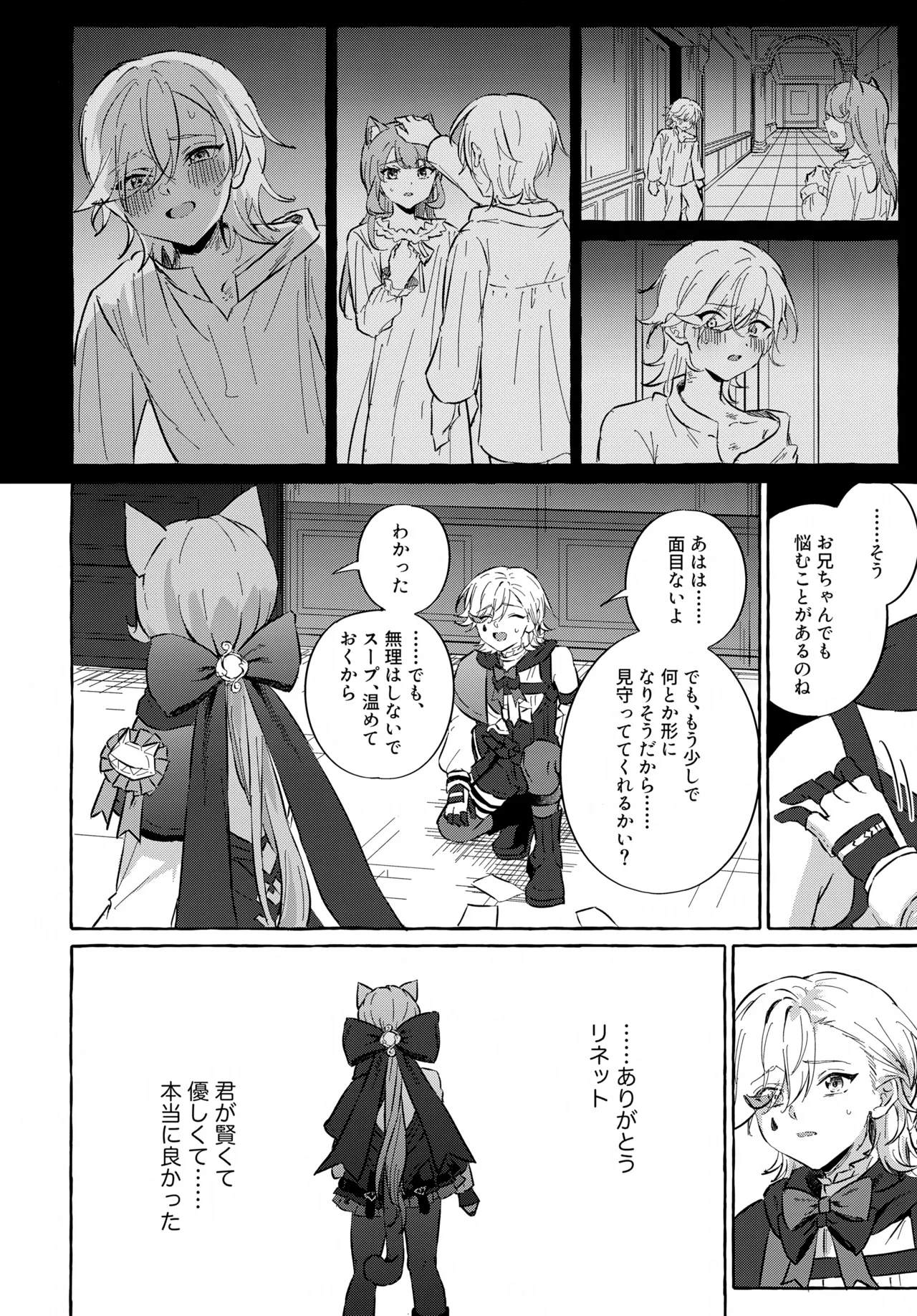 囚われの微熱と、幻光のトリック Page.39