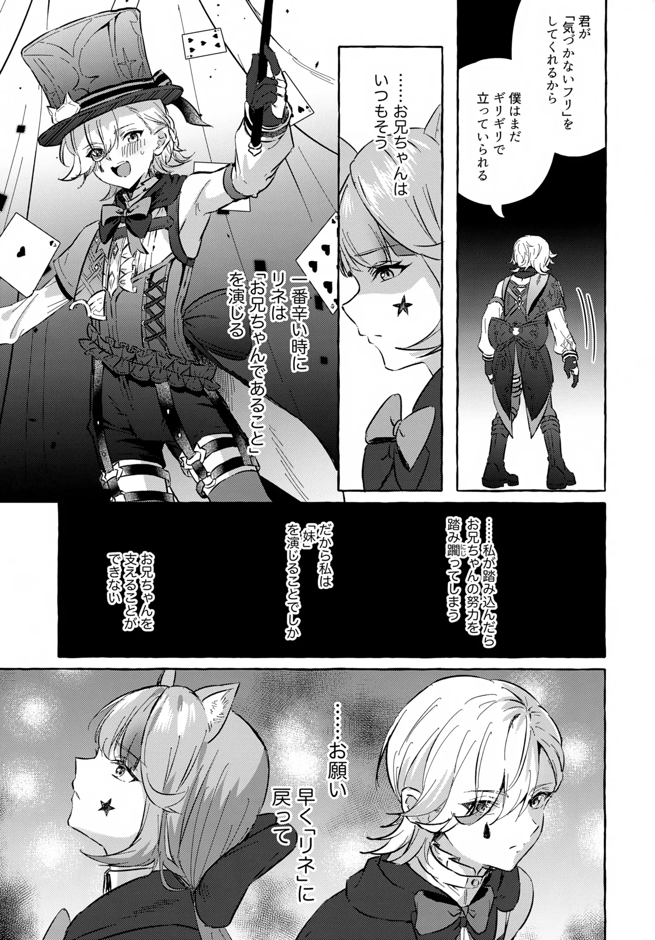 囚われの微熱と、幻光のトリック Page.40