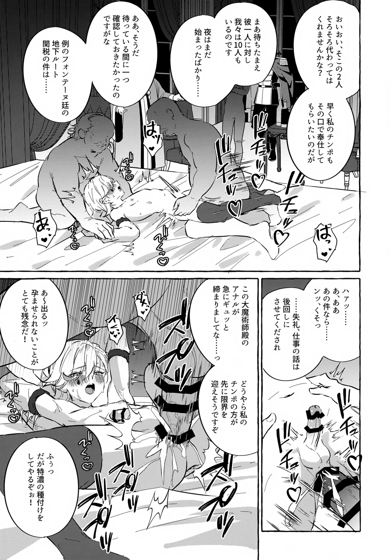 囚われの微熱と、幻光のトリック Page.42