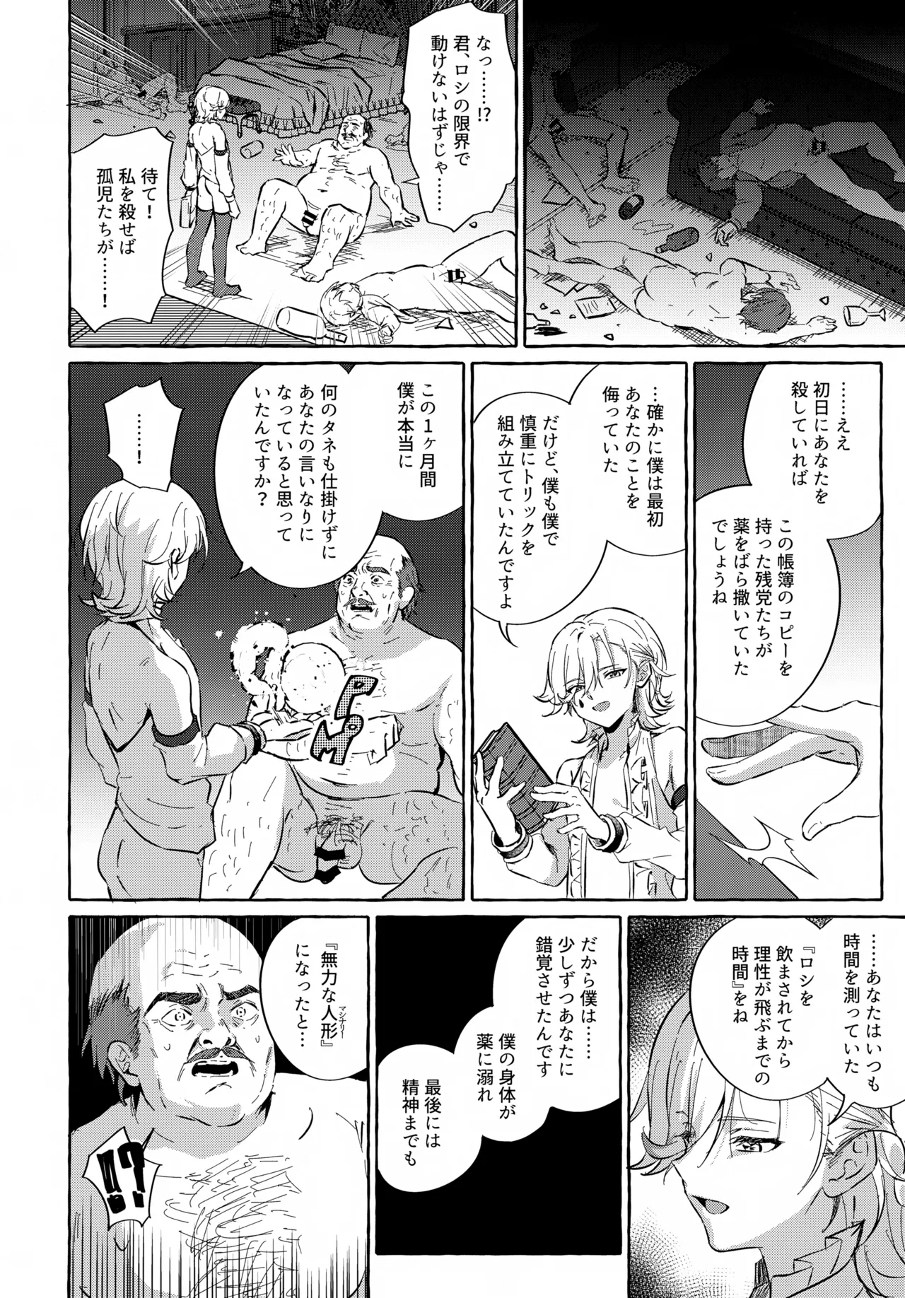囚われの微熱と、幻光のトリック Page.45
