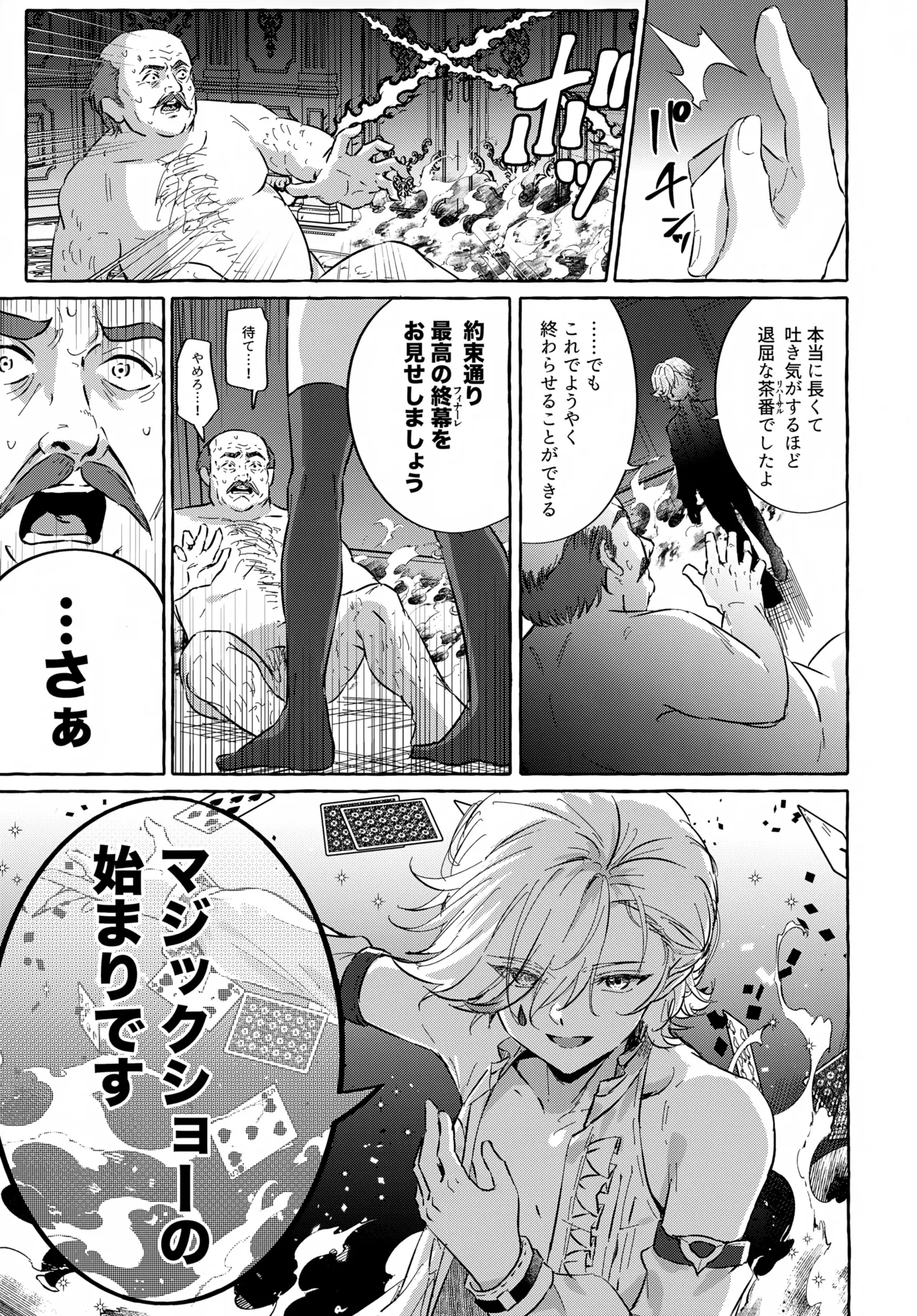 囚われの微熱と、幻光のトリック Page.46