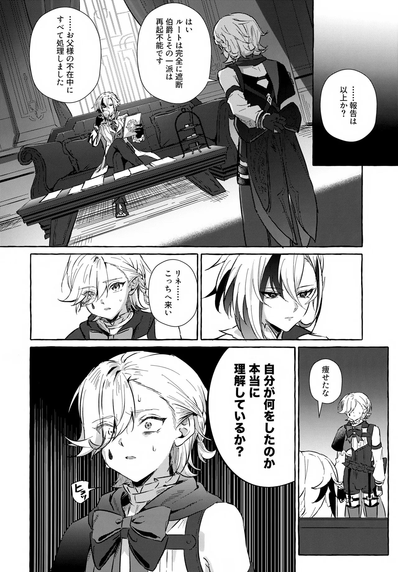 囚われの微熱と、幻光のトリック Page.47