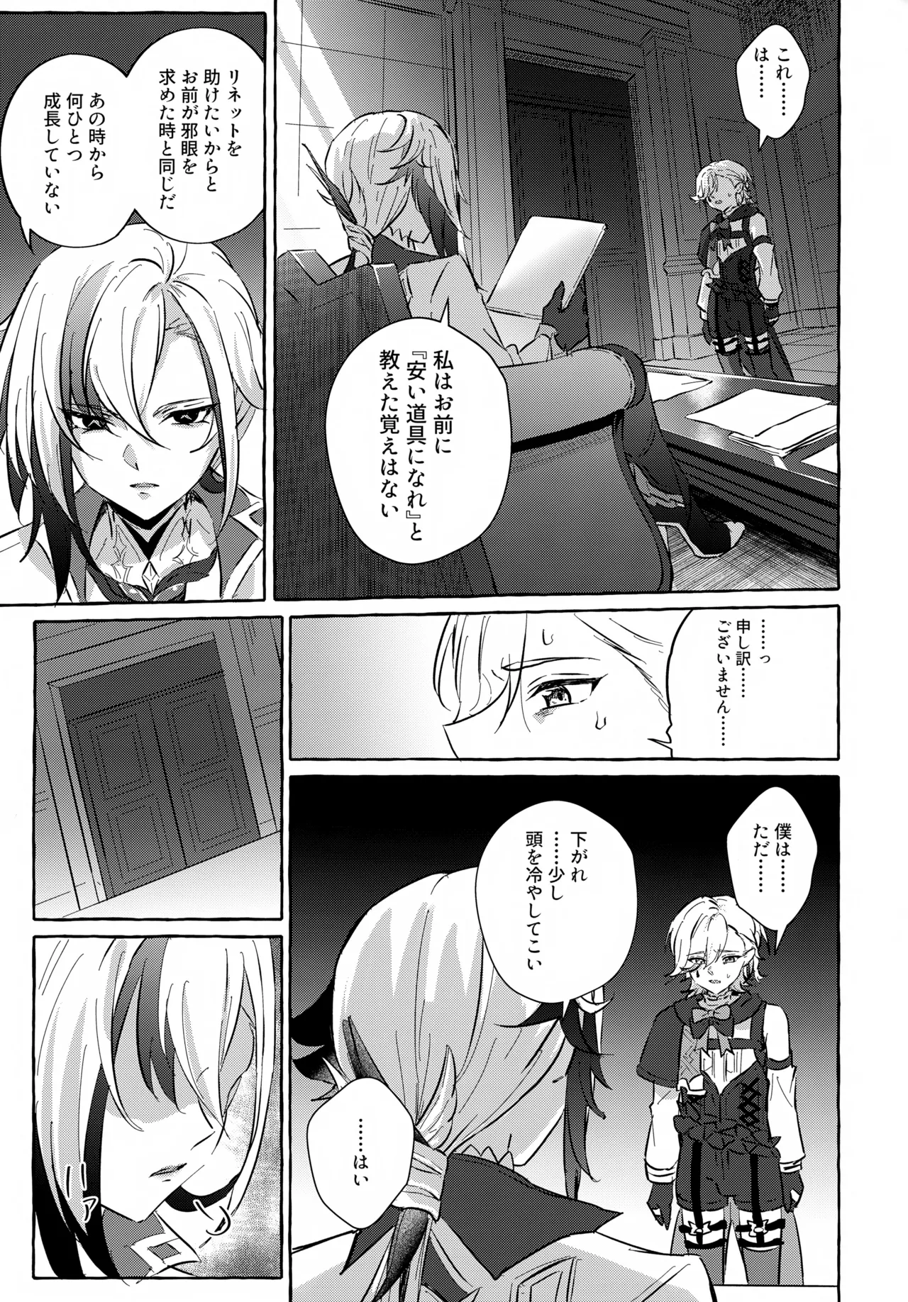 囚われの微熱と、幻光のトリック Page.48