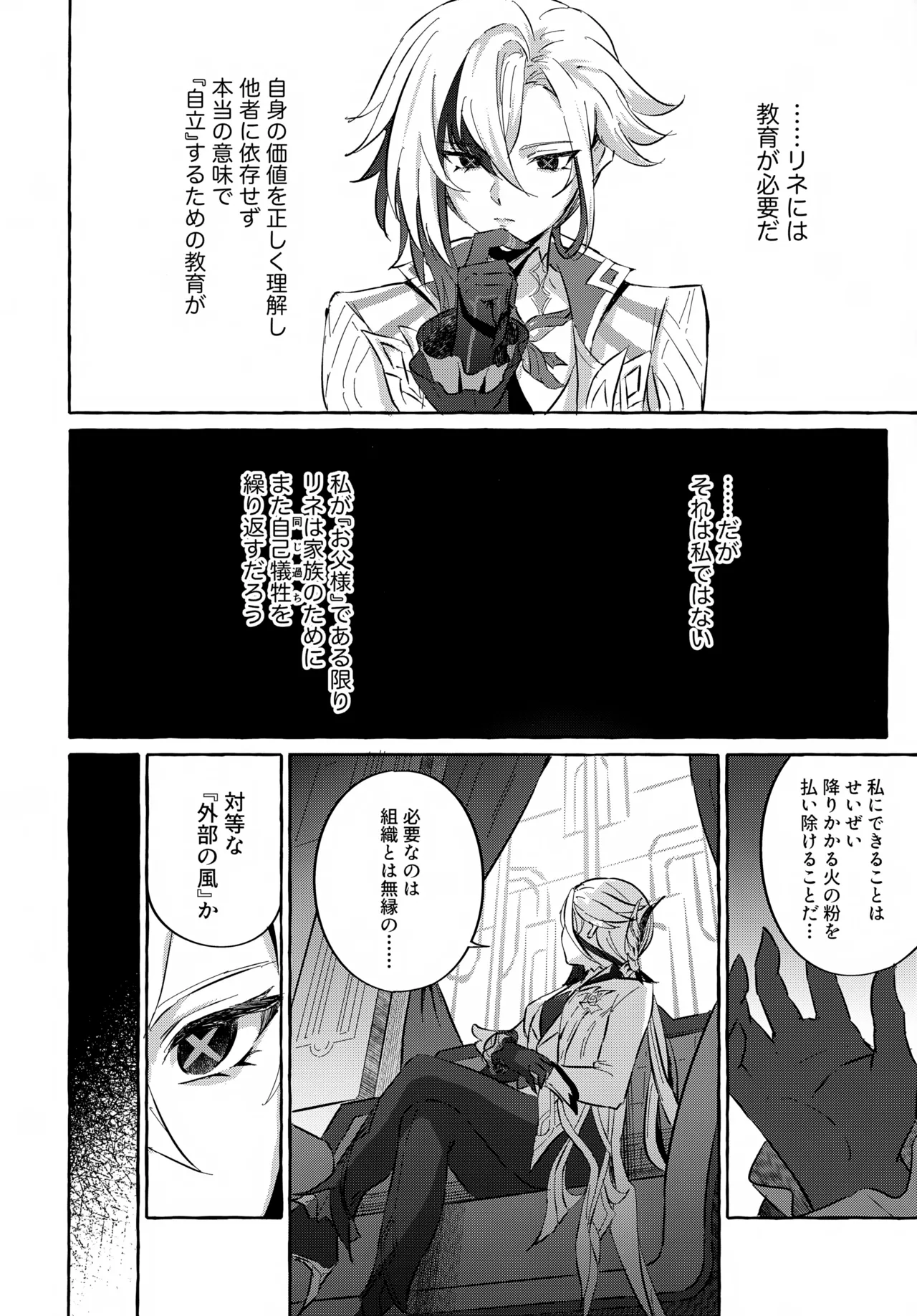 囚われの微熱と、幻光のトリック Page.49