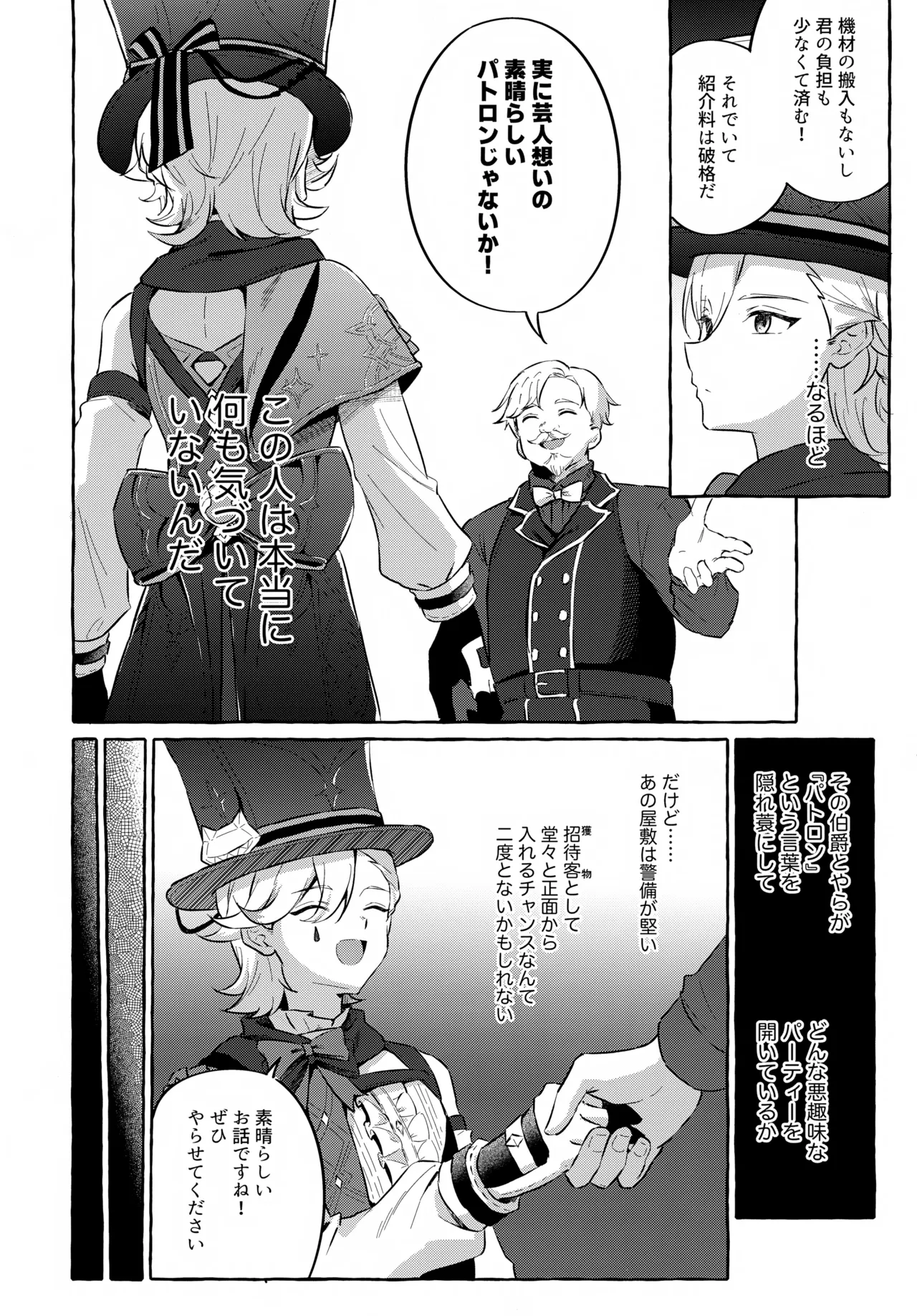 囚われの微熱と、幻光のトリック Page.5