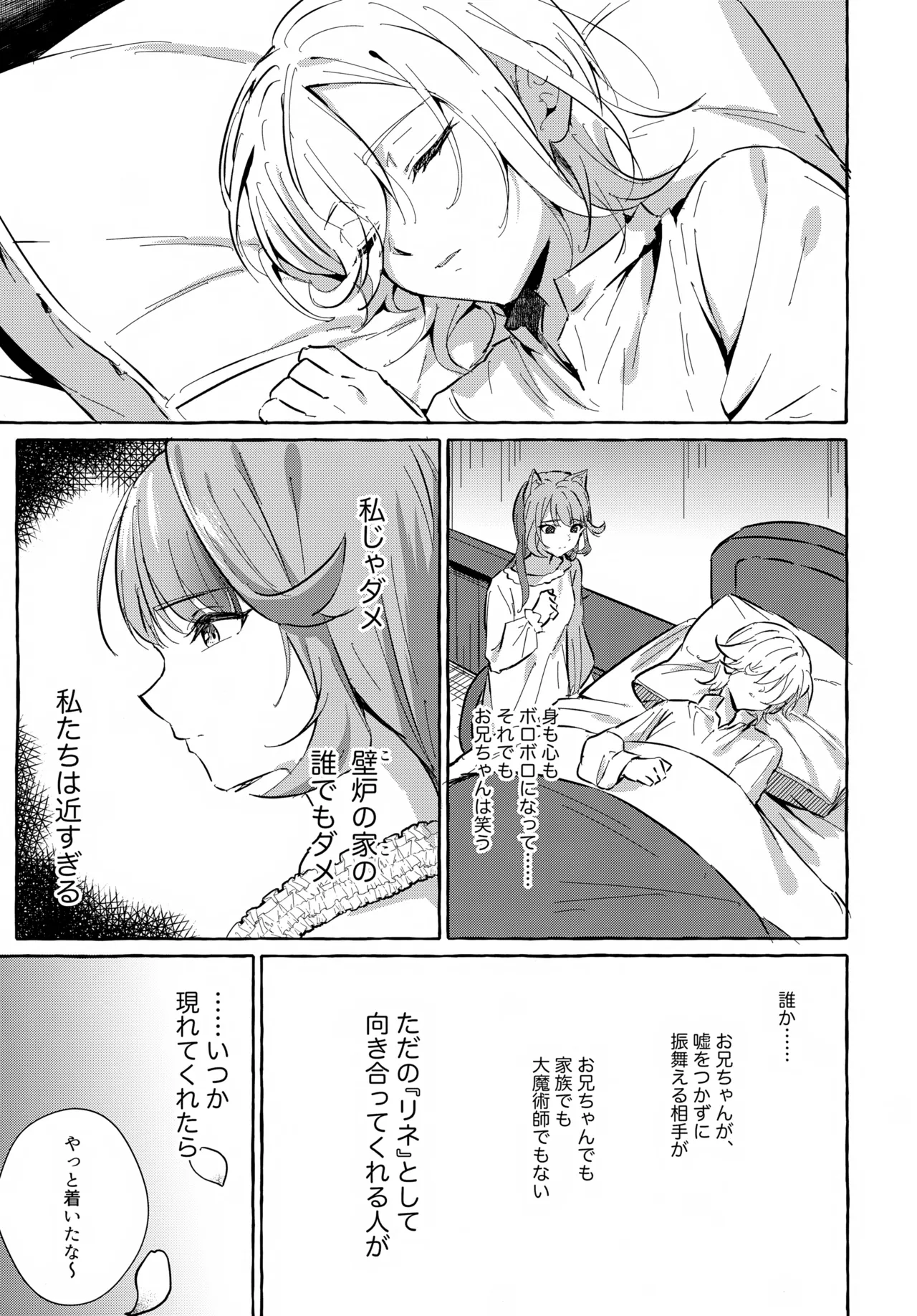 囚われの微熱と、幻光のトリック Page.50