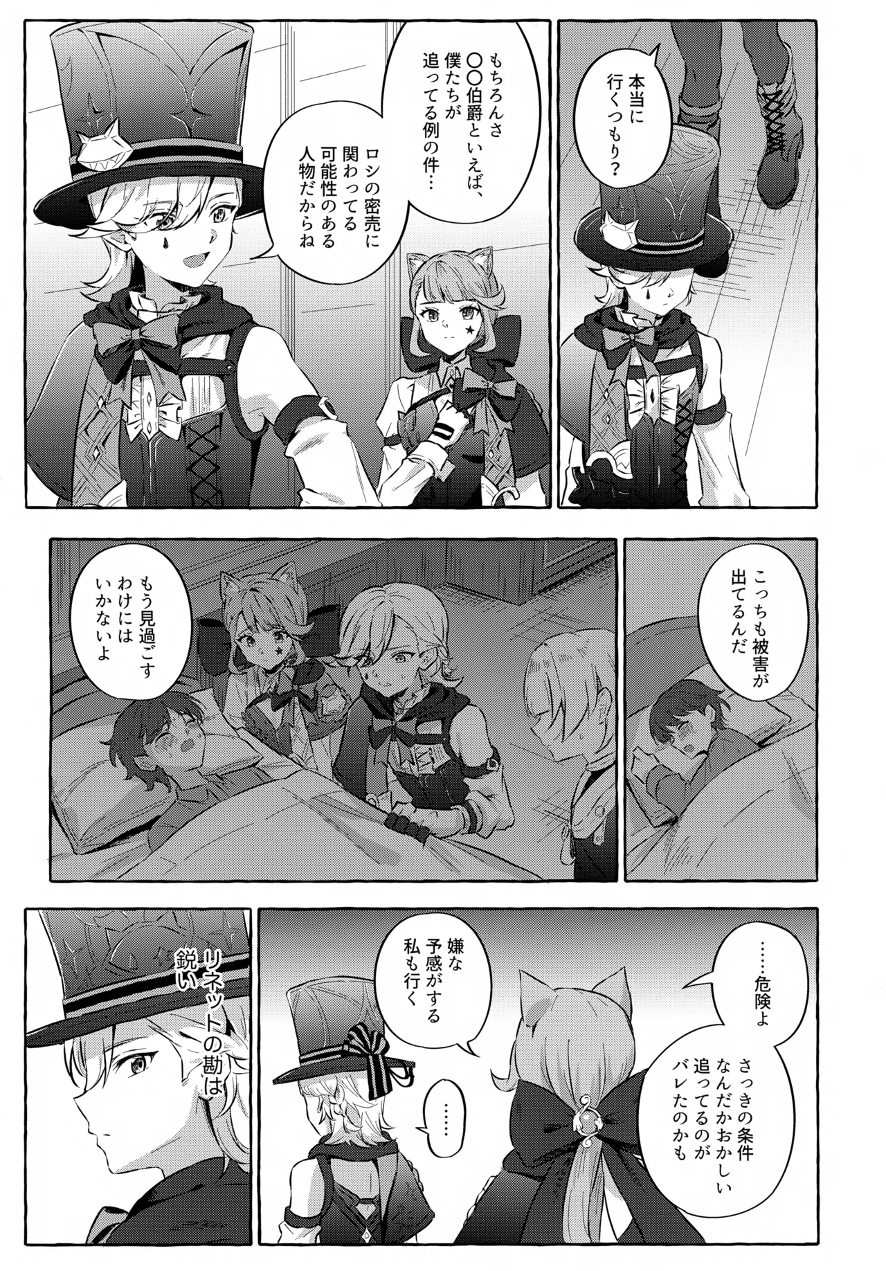 囚われの微熱と、幻光のトリック Page.6