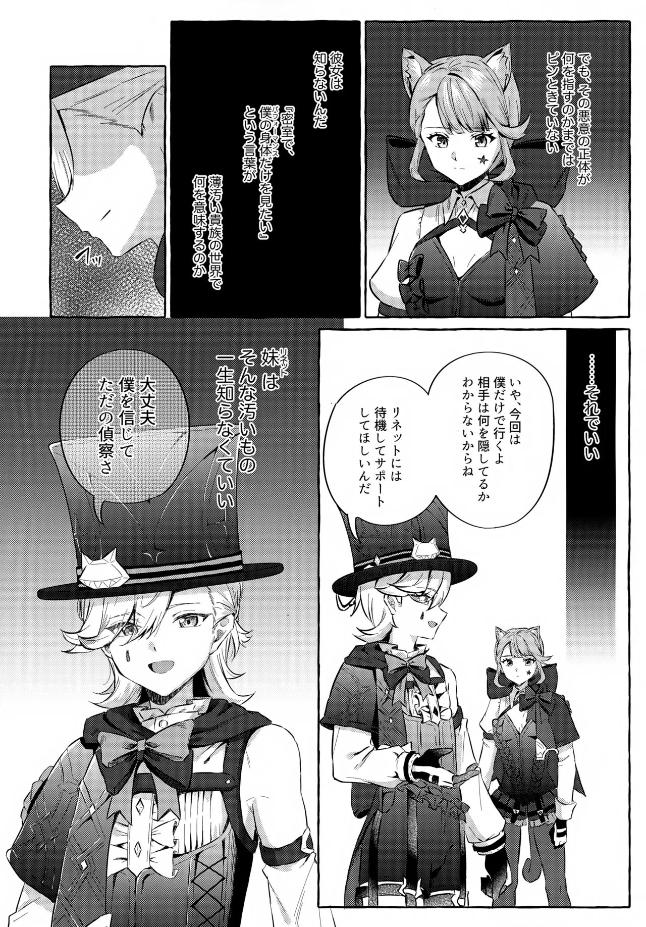 囚われの微熱と、幻光のトリック Page.7