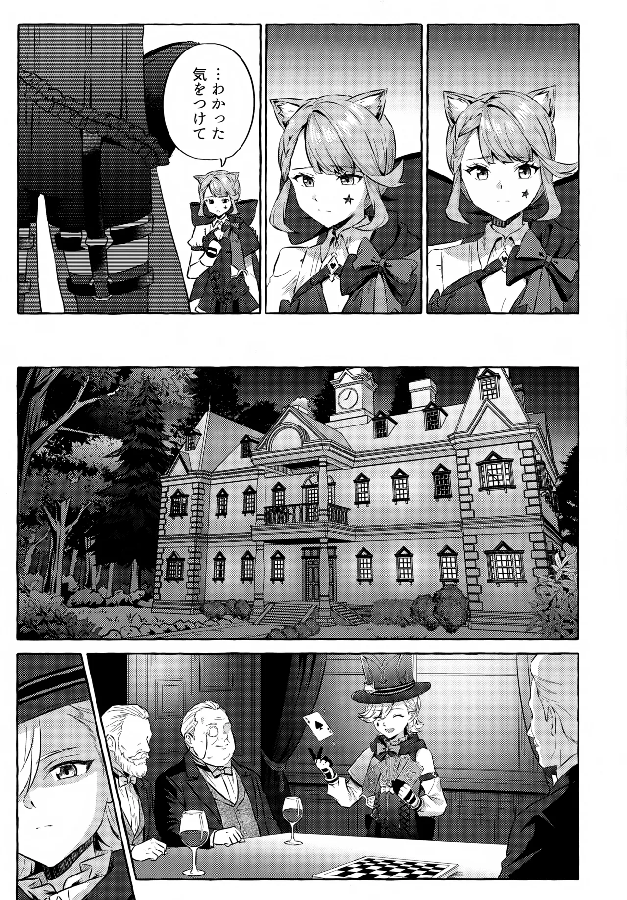 囚われの微熱と、幻光のトリック Page.8