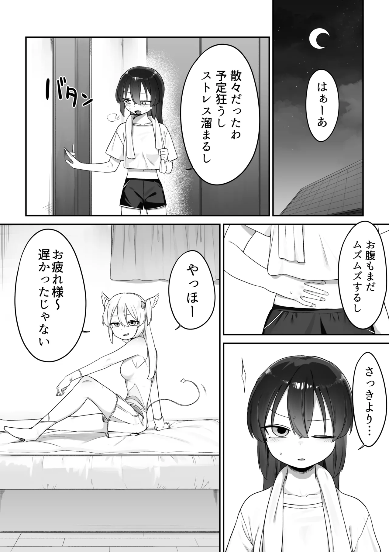 頑張る魔法少女たち Page.14