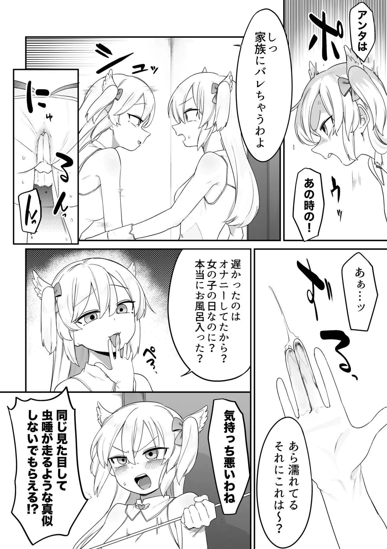 頑張る魔法少女たち Page.15