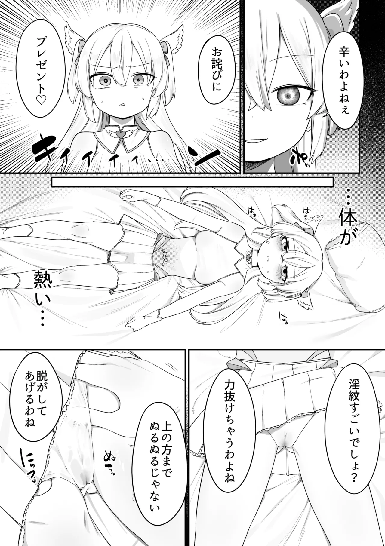 頑張る魔法少女たち Page.16