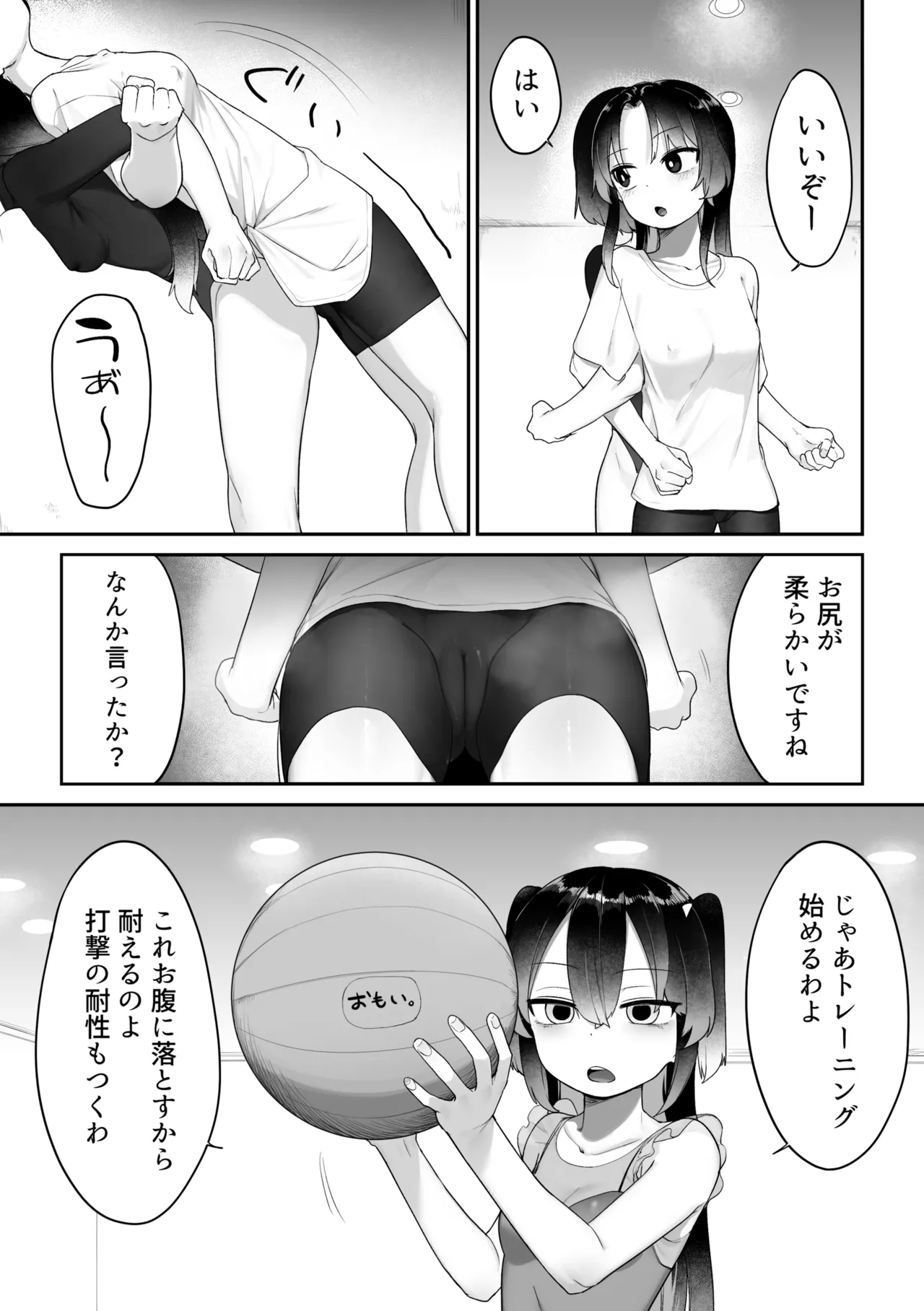 頑張る魔法少女たち Page.4