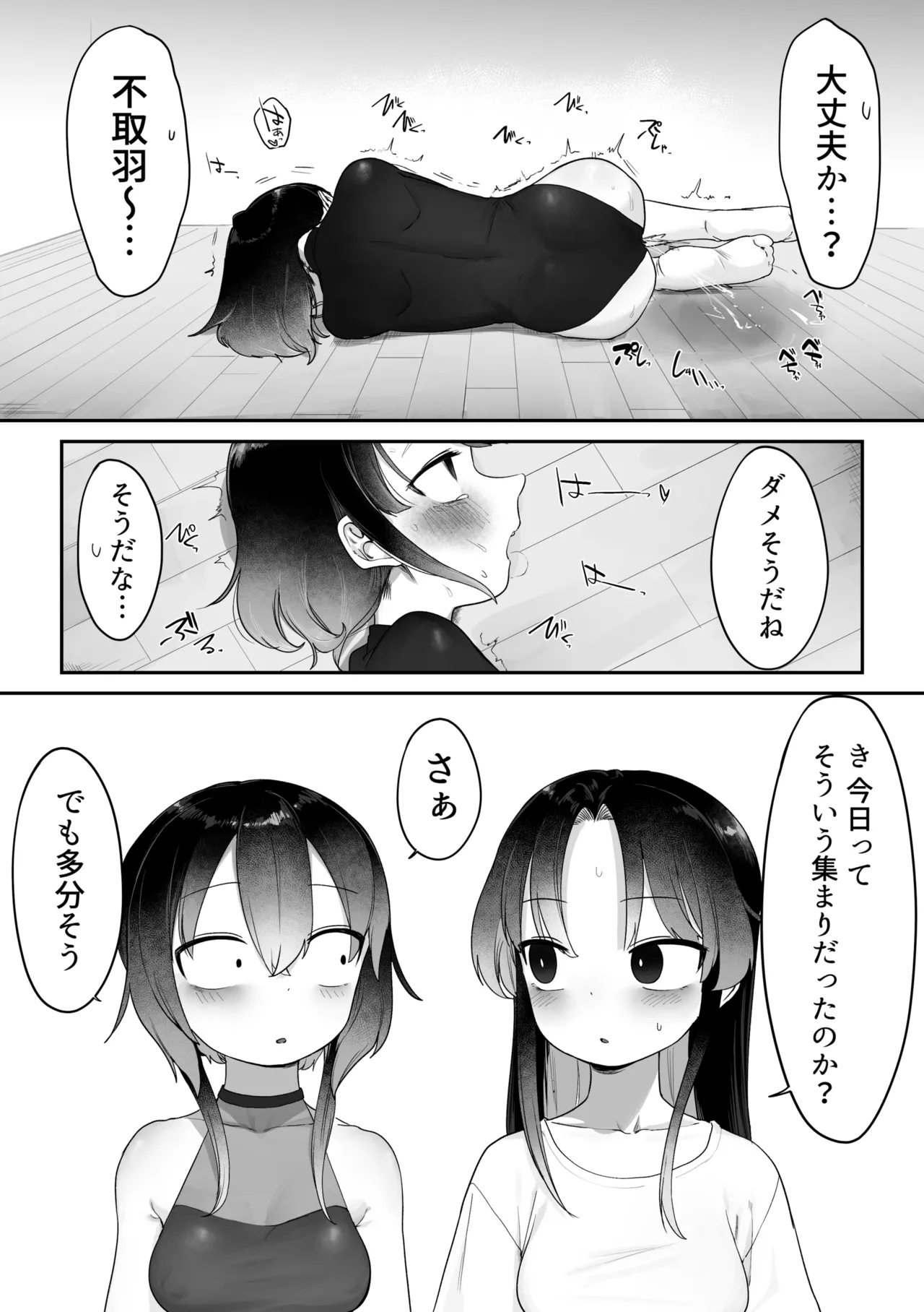 頑張る魔法少女たち Page.7
