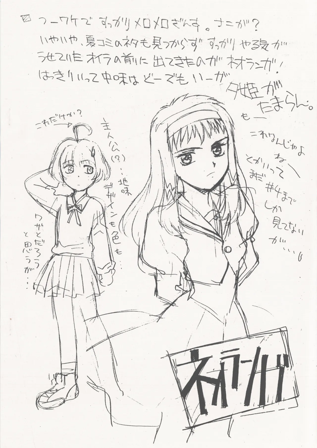[山羊と魚] 夕姫描きたい号 Page.2