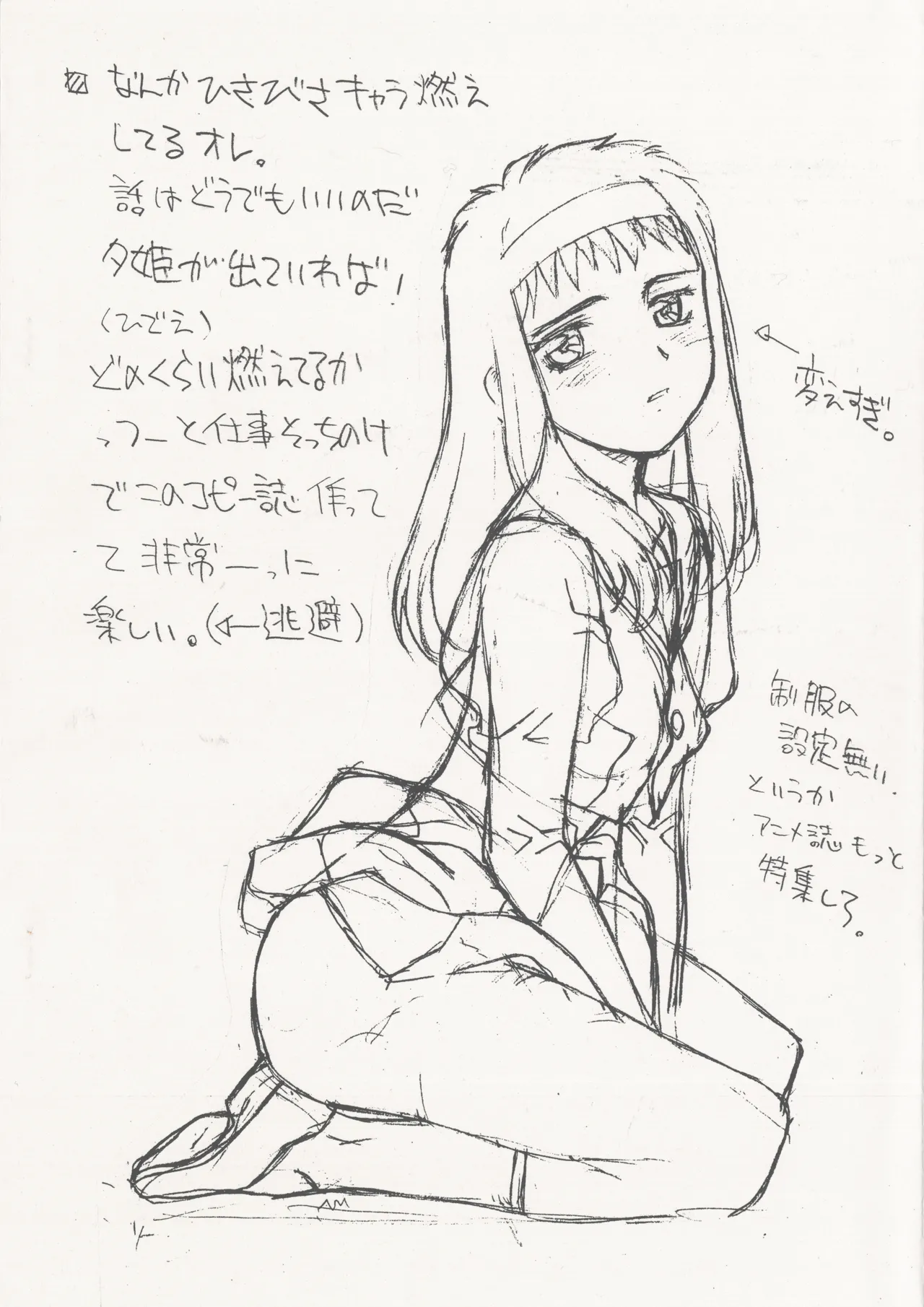 [山羊と魚] 夕姫描きたい号 Page.4
