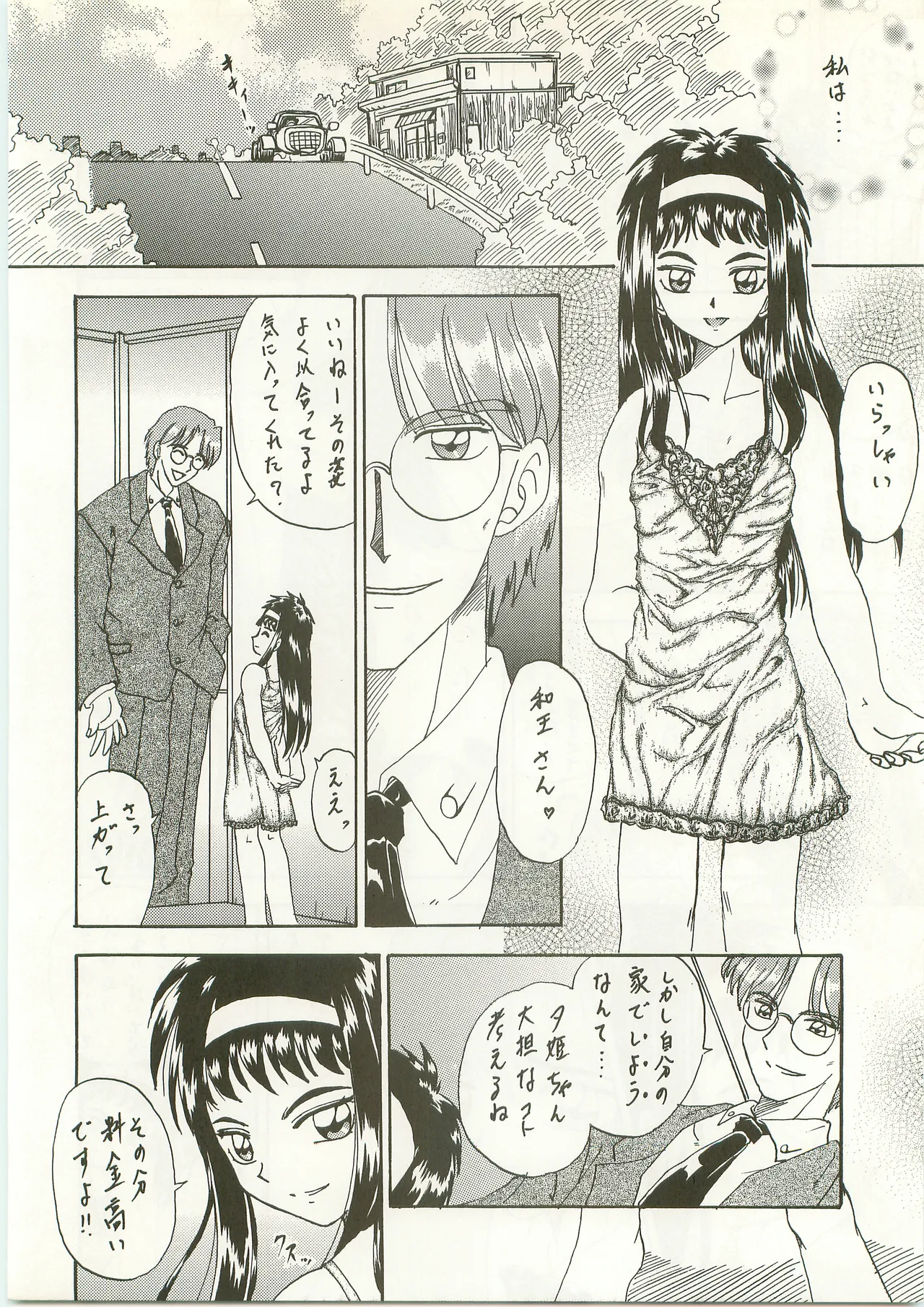 [ラビットカンパニー] NON WOWOW [南海奇皇ネオランガ よろず] Page.10