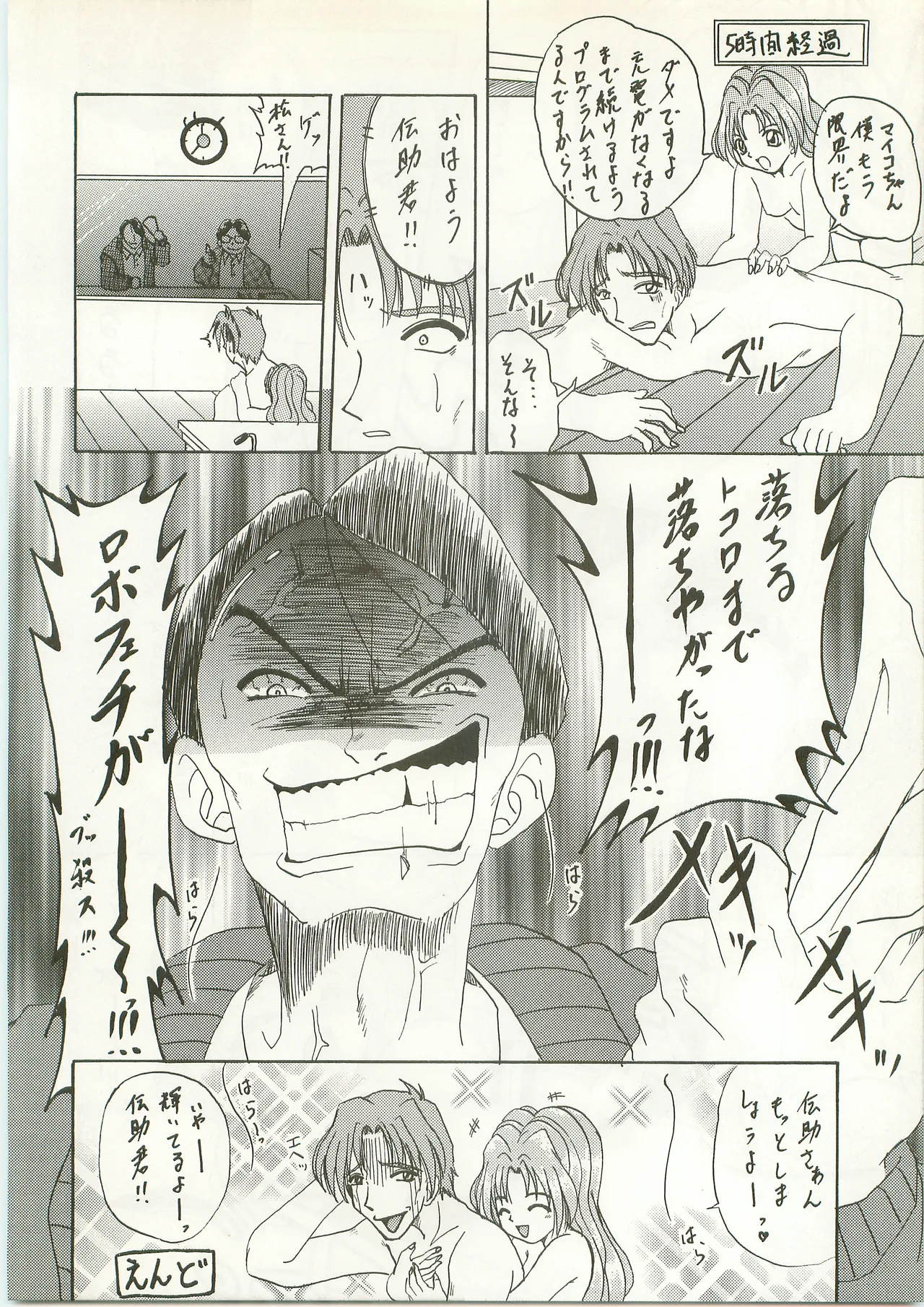 [ラビットカンパニー] NON WOWOW [南海奇皇ネオランガ よろず] Page.18
