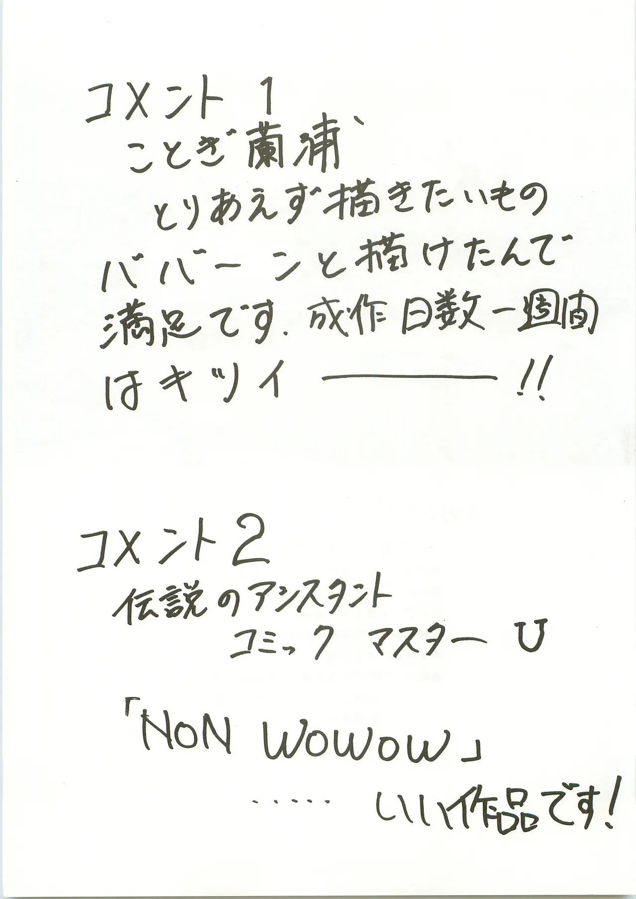 [ラビットカンパニー] NON WOWOW [南海奇皇ネオランガ よろず] Page.27