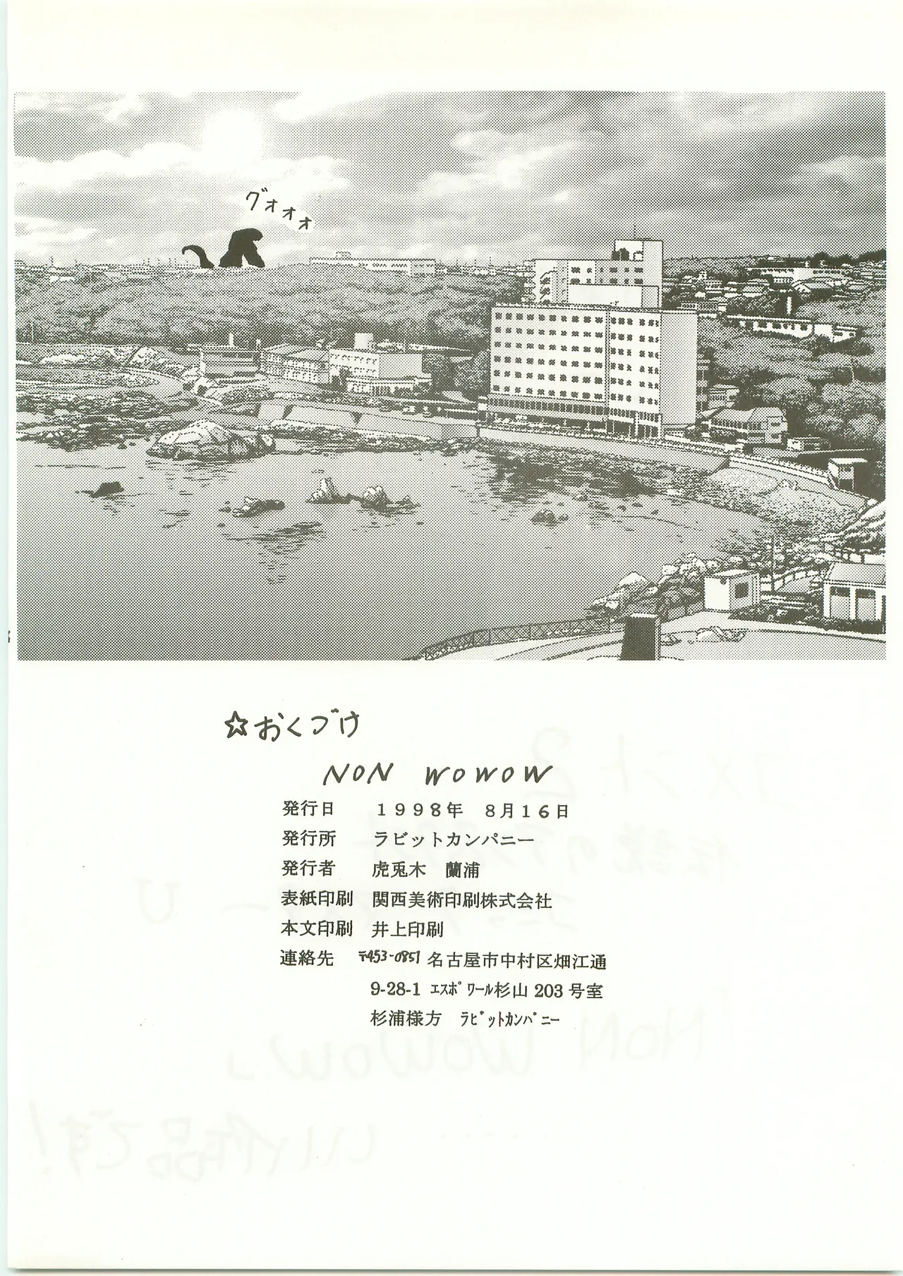 [ラビットカンパニー] NON WOWOW [南海奇皇ネオランガ よろず] Page.28