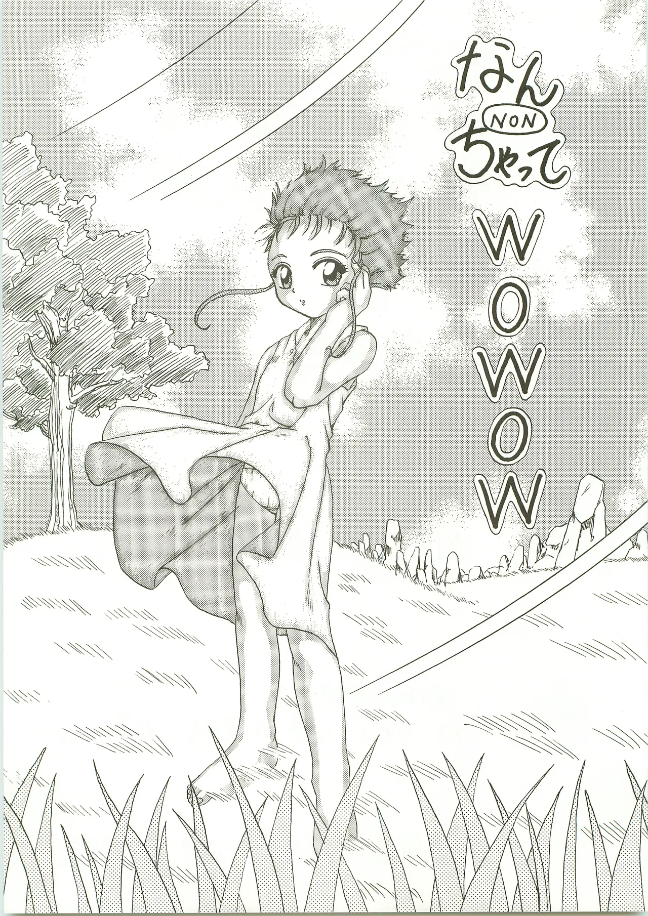 [ラビットカンパニー] NON WOWOW [南海奇皇ネオランガ よろず] Page.5