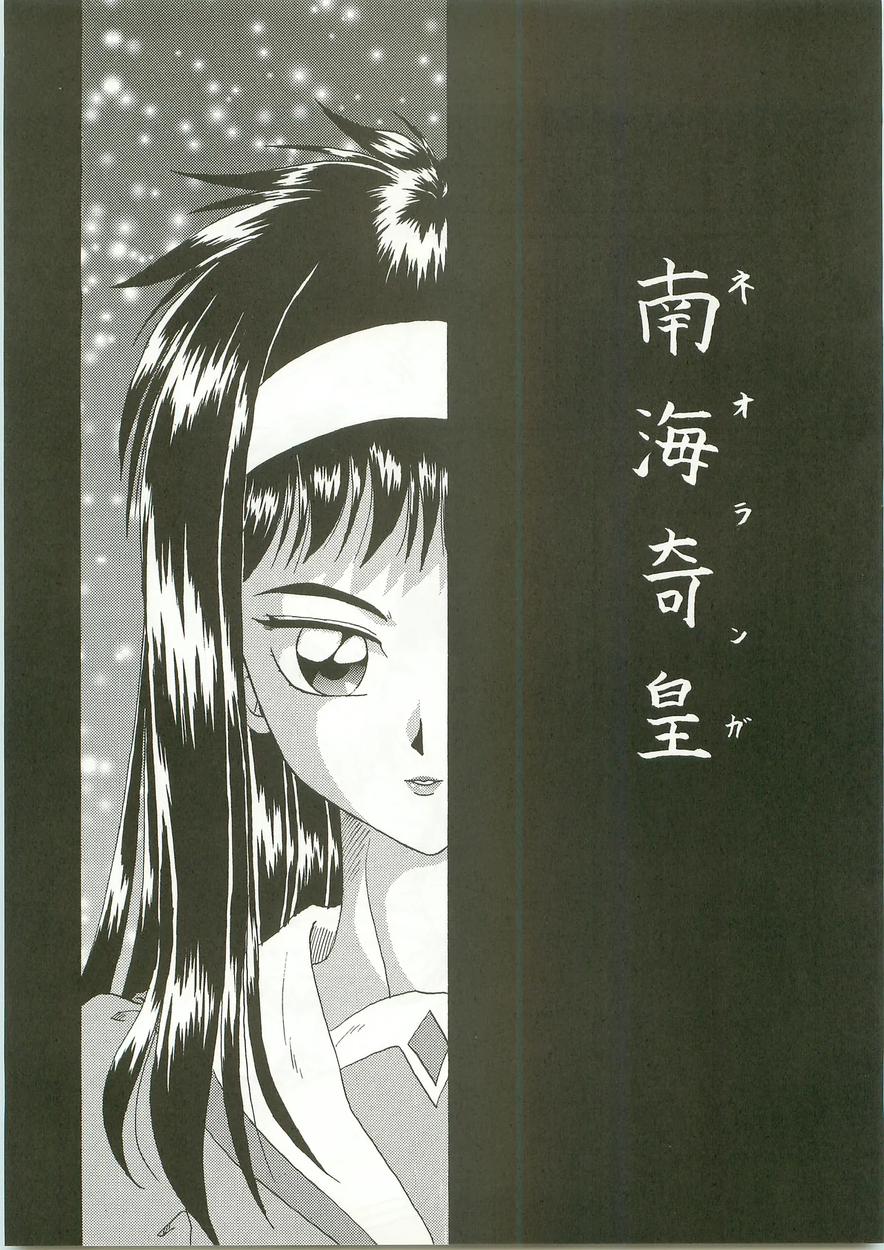 [ラビットカンパニー] NON WOWOW [南海奇皇ネオランガ よろず] Page.7