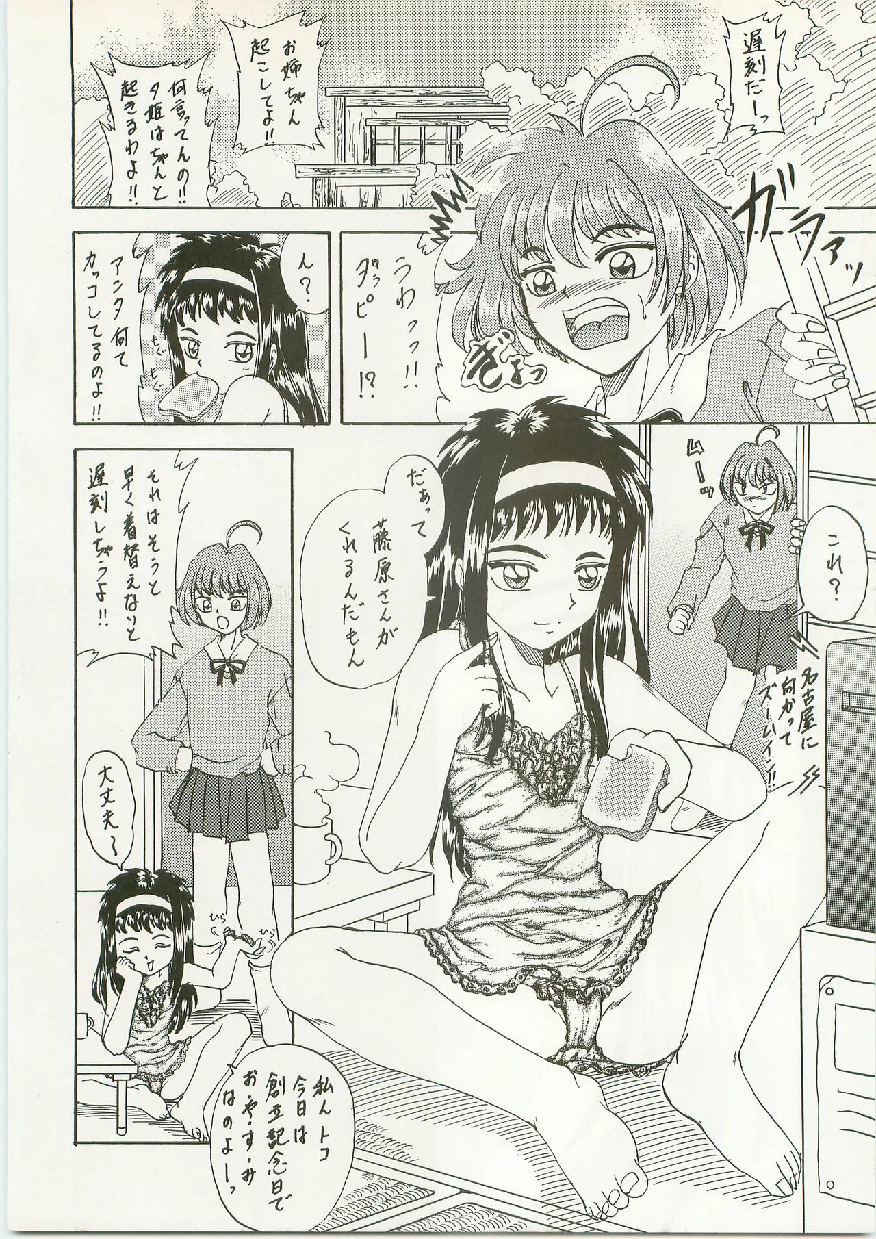 [ラビットカンパニー] NON WOWOW [南海奇皇ネオランガ よろず] Page.8