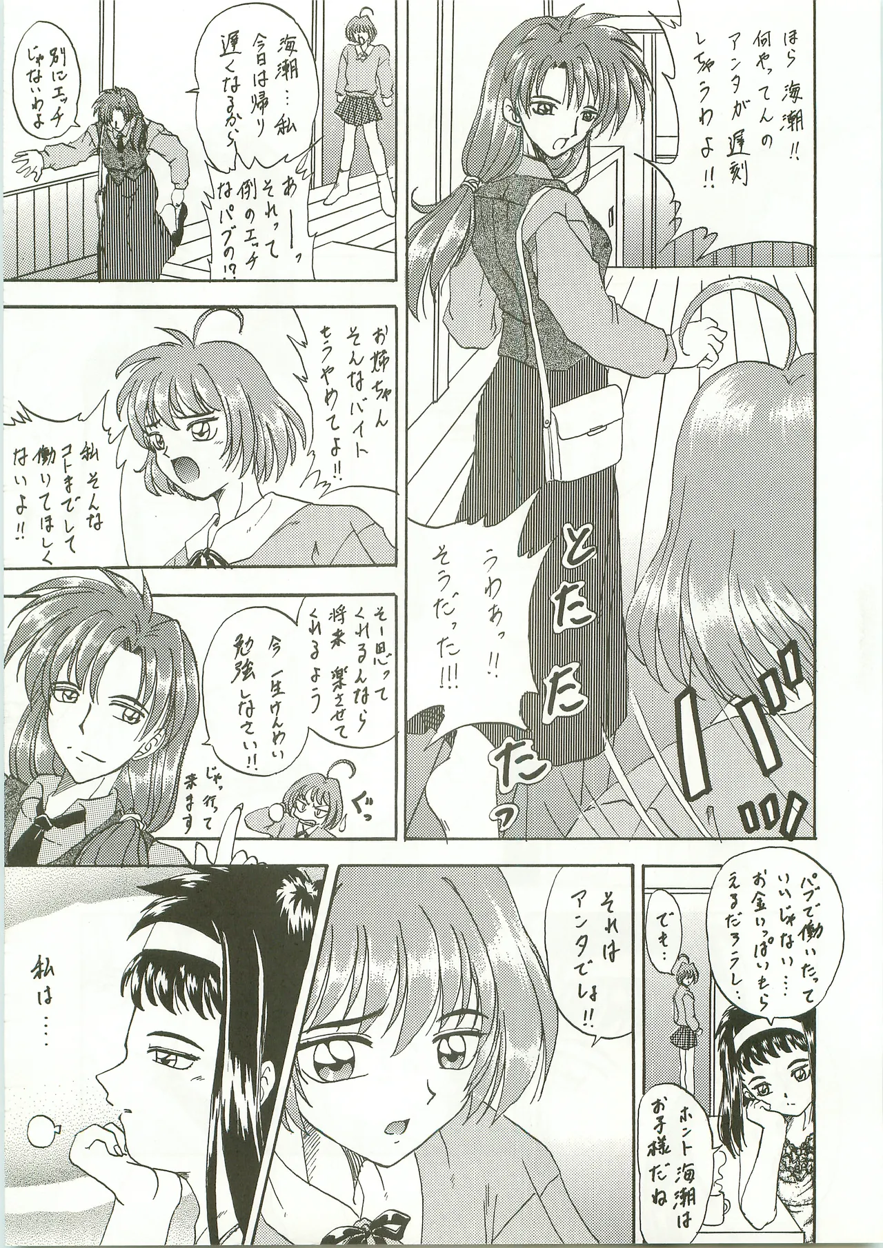 [ラビットカンパニー] NON WOWOW [南海奇皇ネオランガ よろず] Page.9